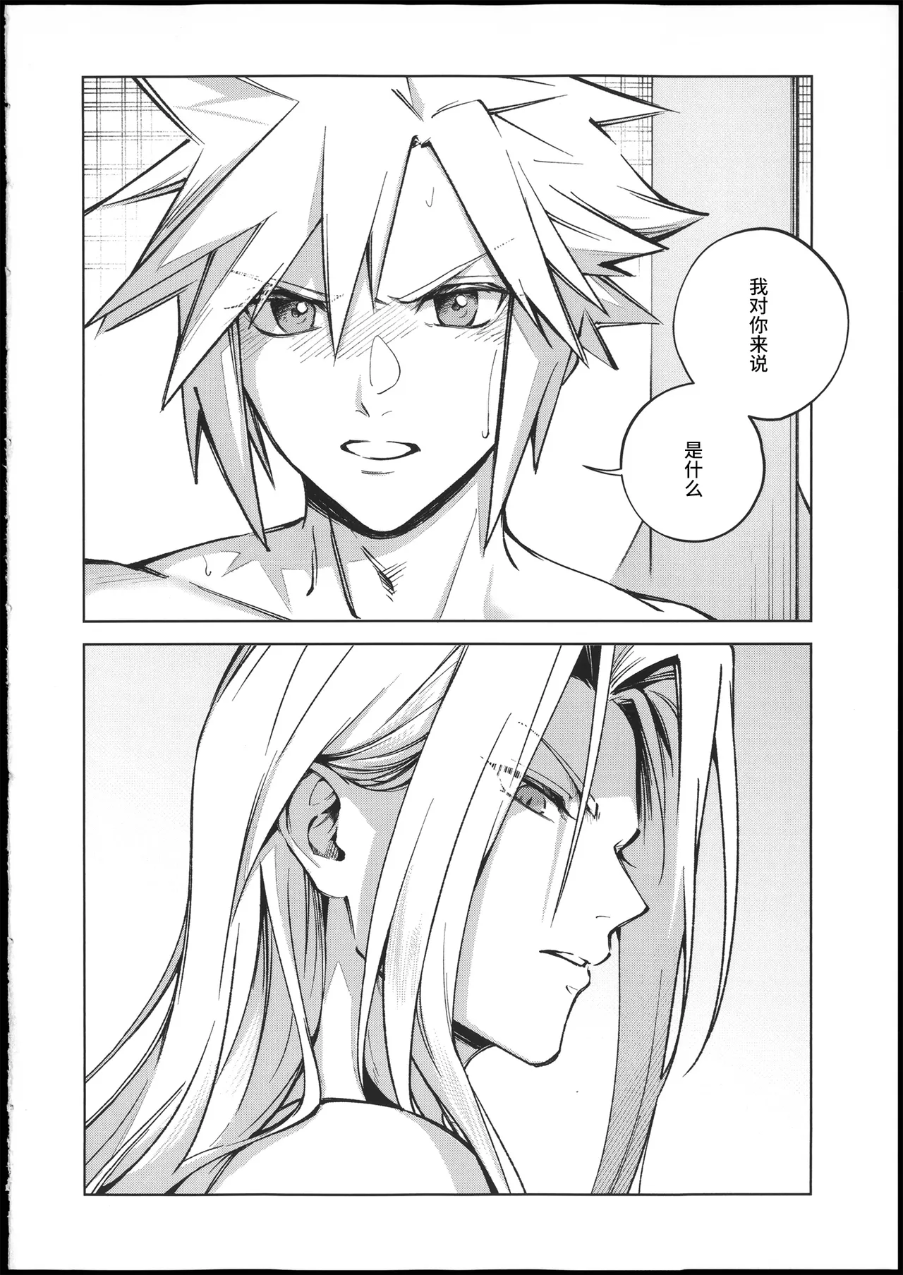 宿敵以上恋人未満 page 5 full