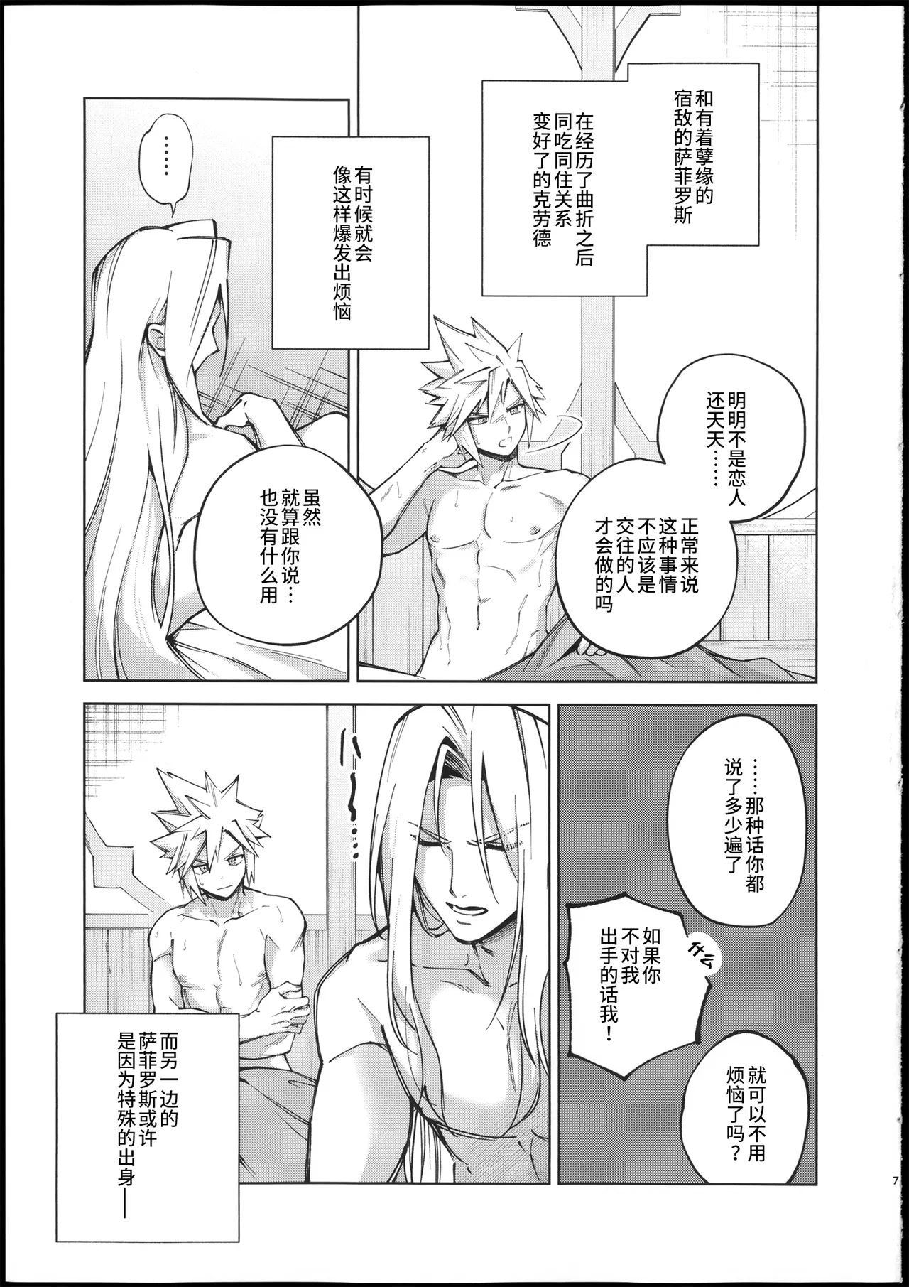 宿敵以上恋人未満 page 6 full