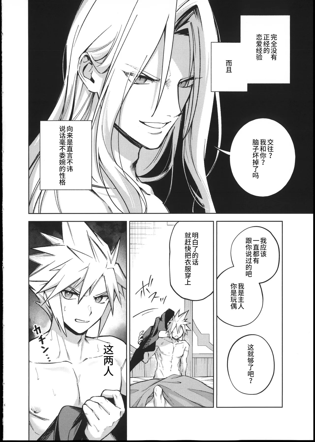 宿敵以上恋人未満 page 7 full