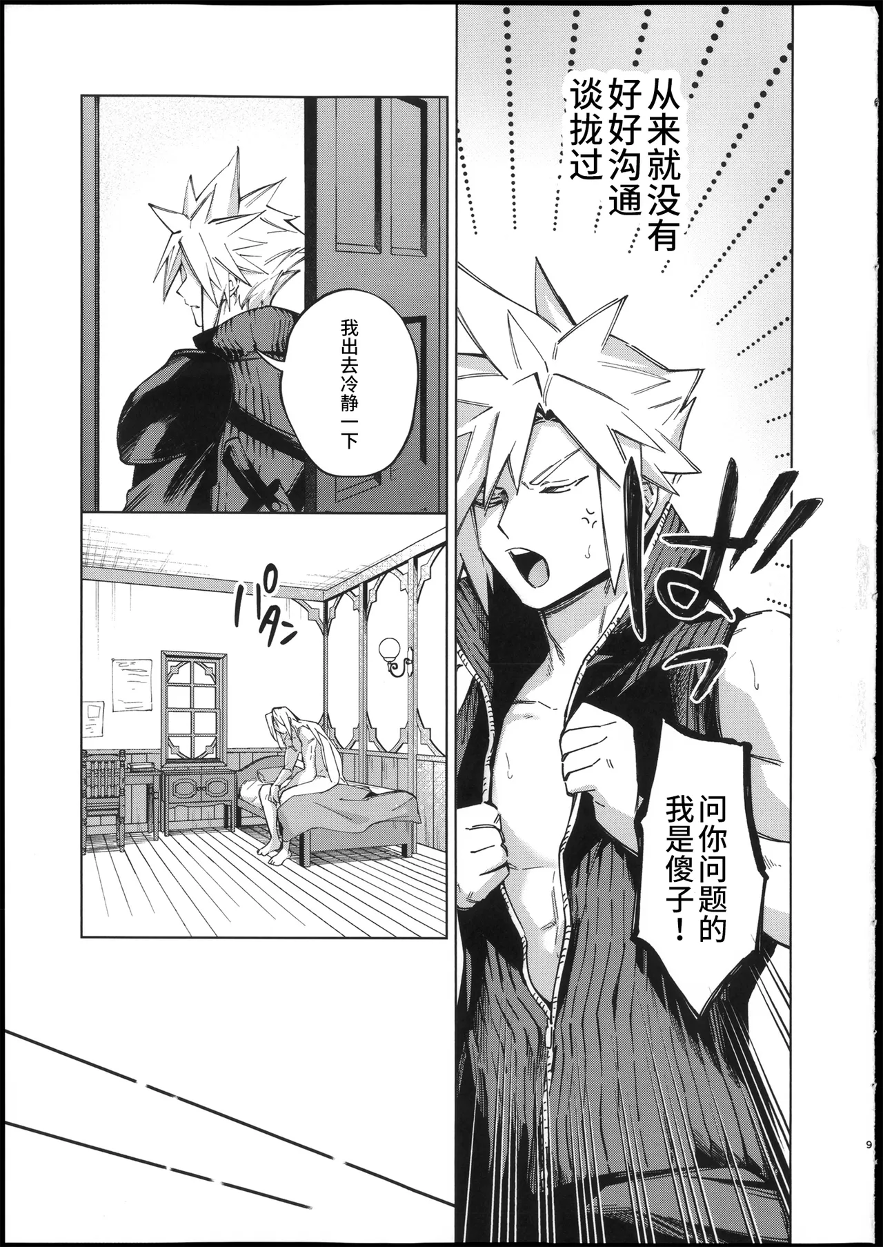 宿敵以上恋人未満 page 8 full