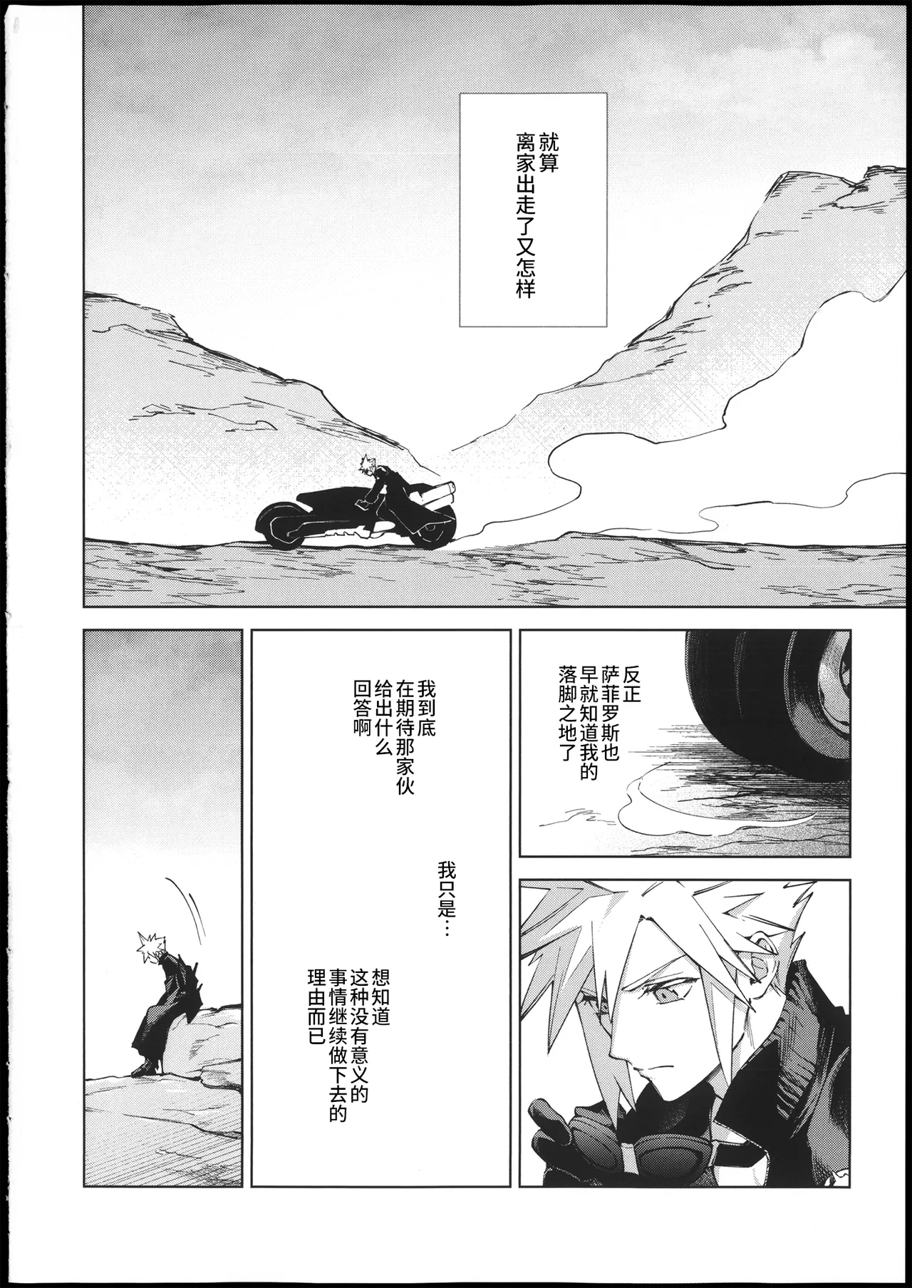 宿敵以上恋人未満 page 9 full