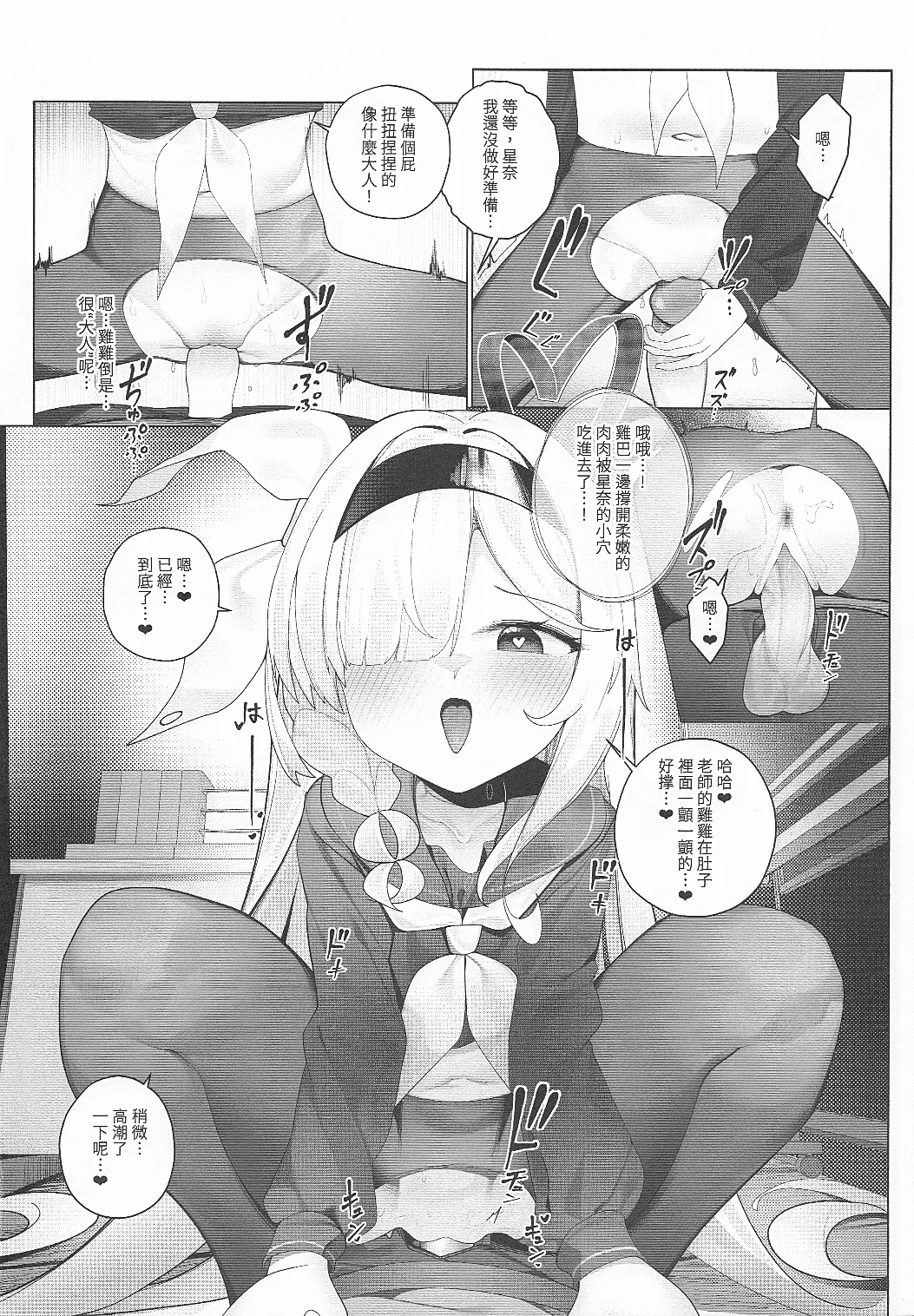 hosina teki si negai no hosi2 page 6 full