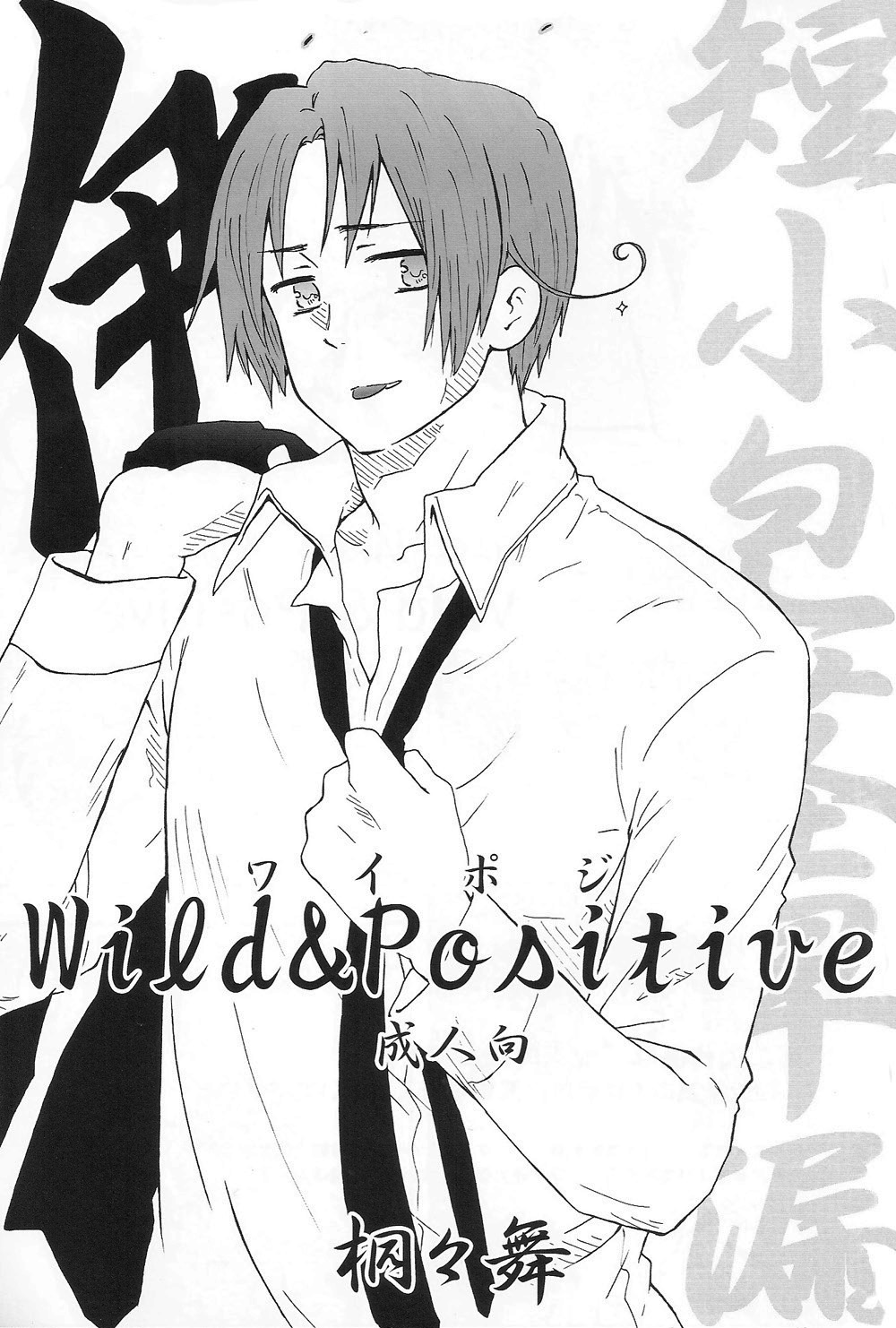 Wild & Positive page 2 full
