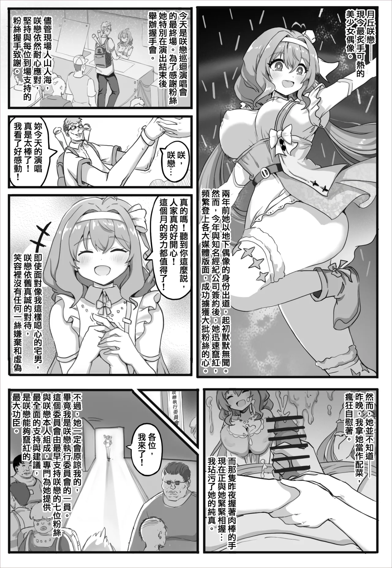 共享偶像 page 2 full
