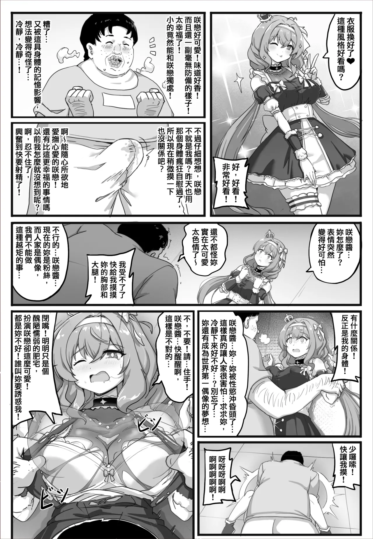 共享偶像 page 6 full