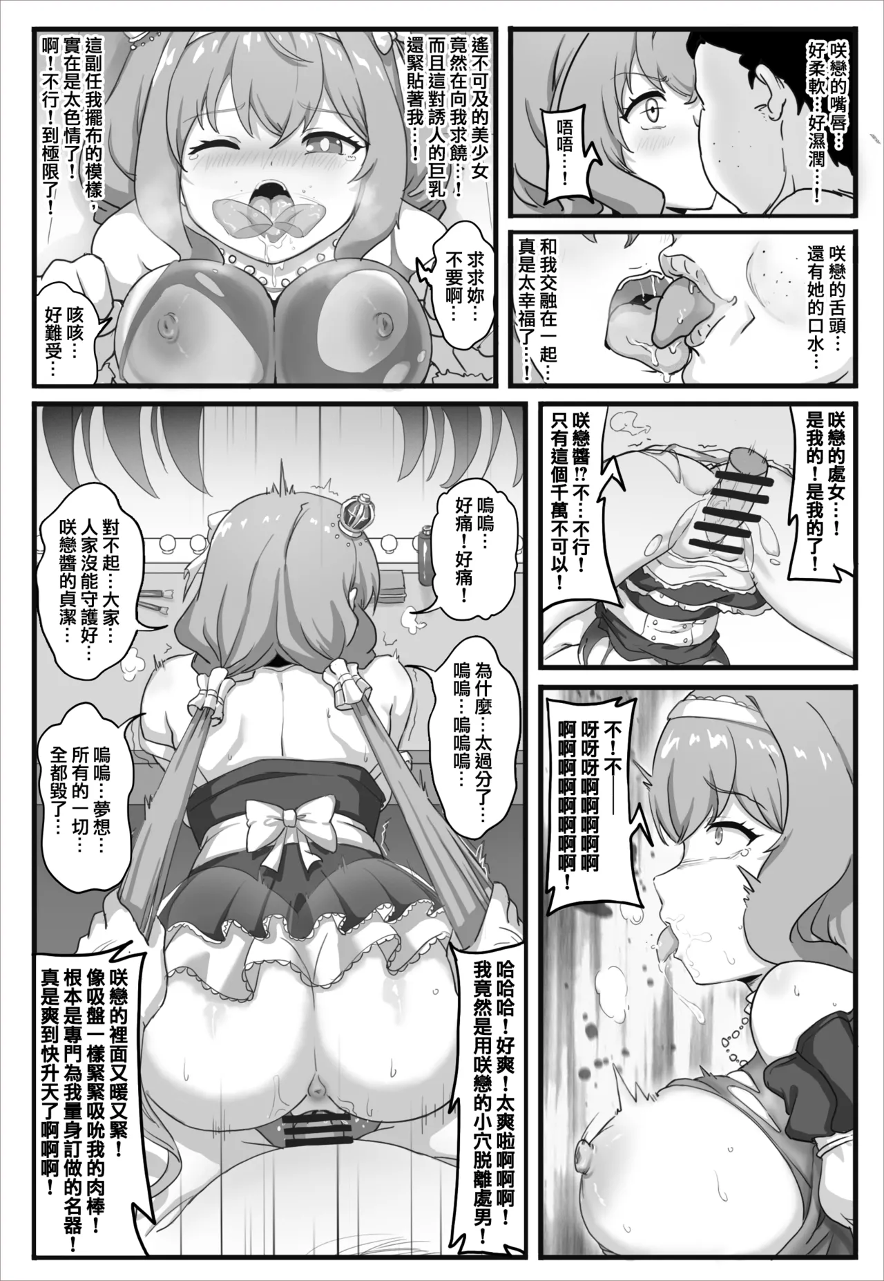 共享偶像 page 7 full