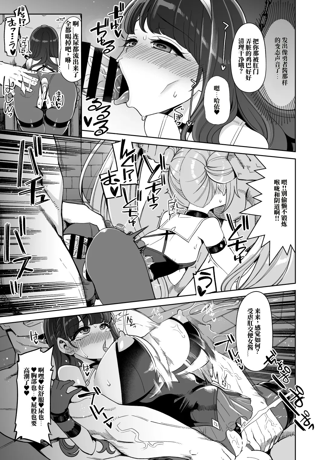 肉便器娘们的勇者斗恶龙便娘冒险之书15：达玛篇 page 10 full