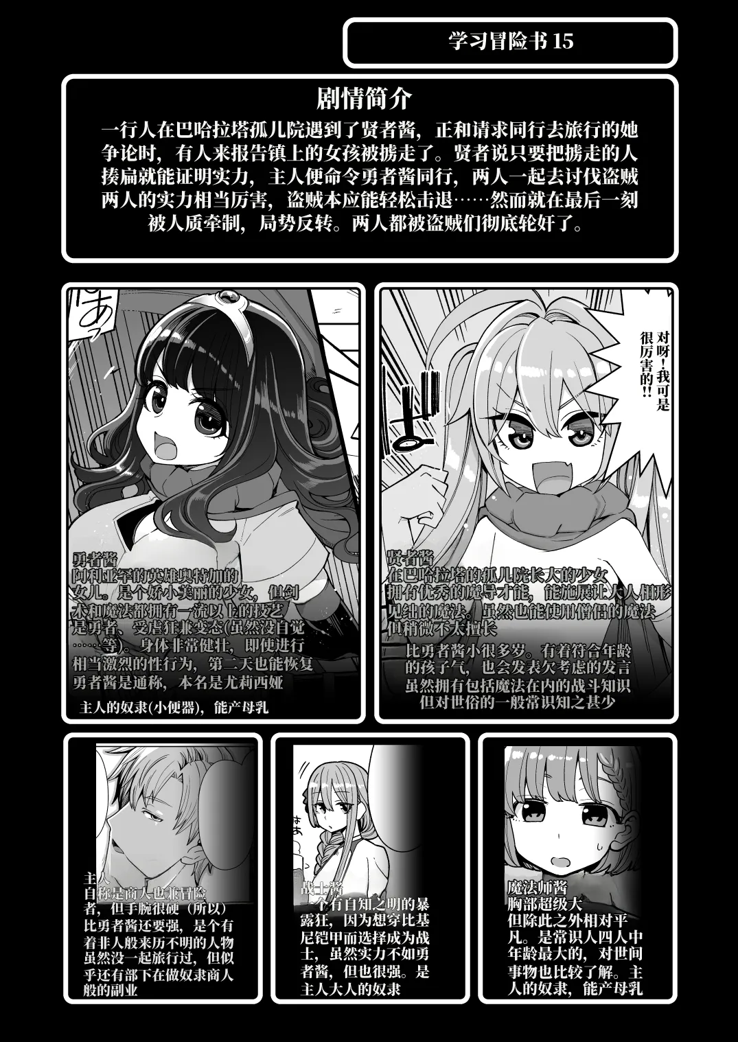 肉便器娘们的勇者斗恶龙便娘冒险之书15：达玛篇 page 3 full
