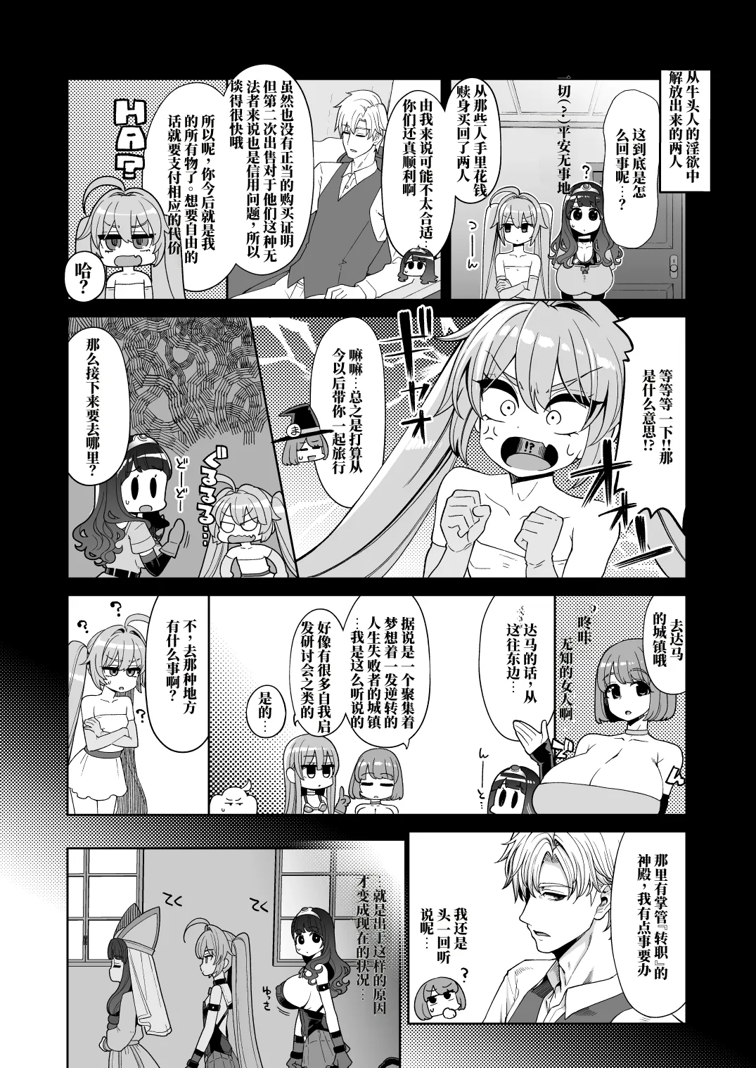 肉便器娘们的勇者斗恶龙便娘冒险之书15：达玛篇 page 5 full