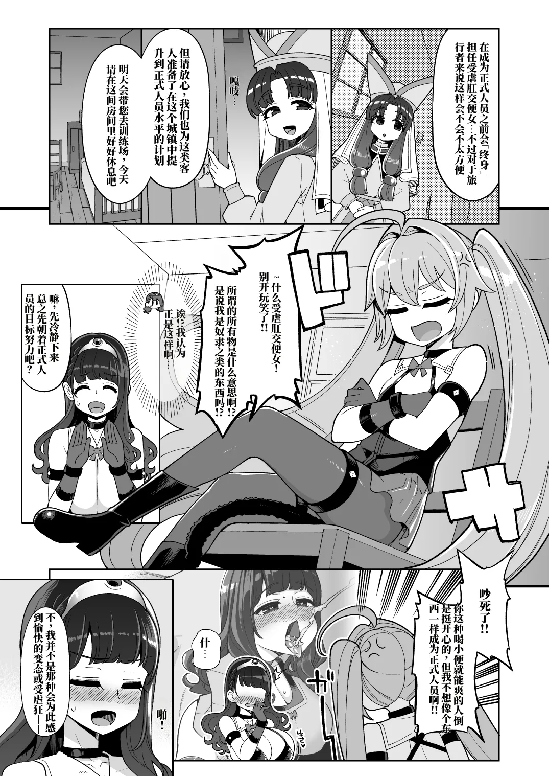 肉便器娘们的勇者斗恶龙便娘冒险之书15：达玛篇 page 6 full