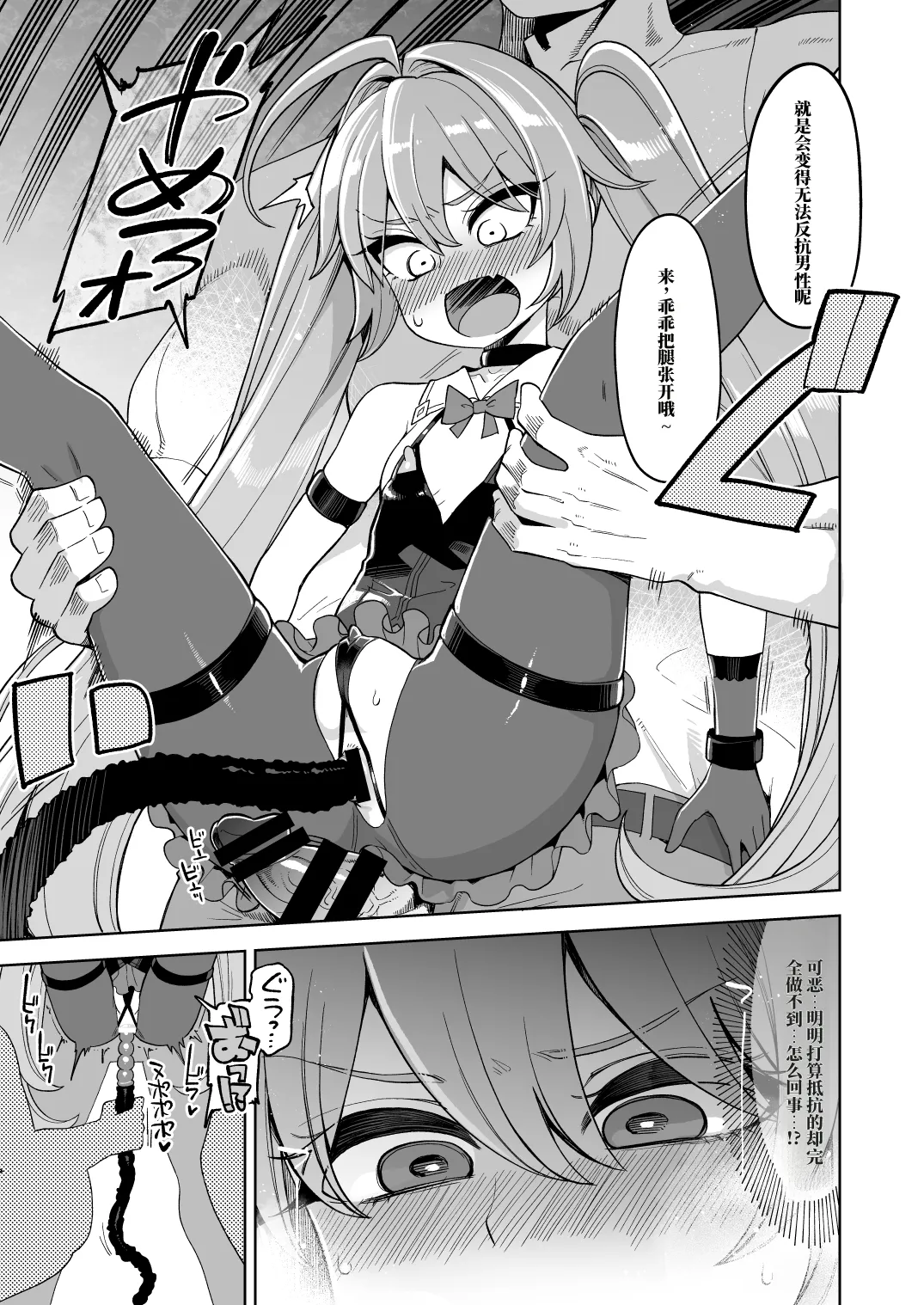 肉便器娘们的勇者斗恶龙便娘冒险之书15：达玛篇 page 8 full