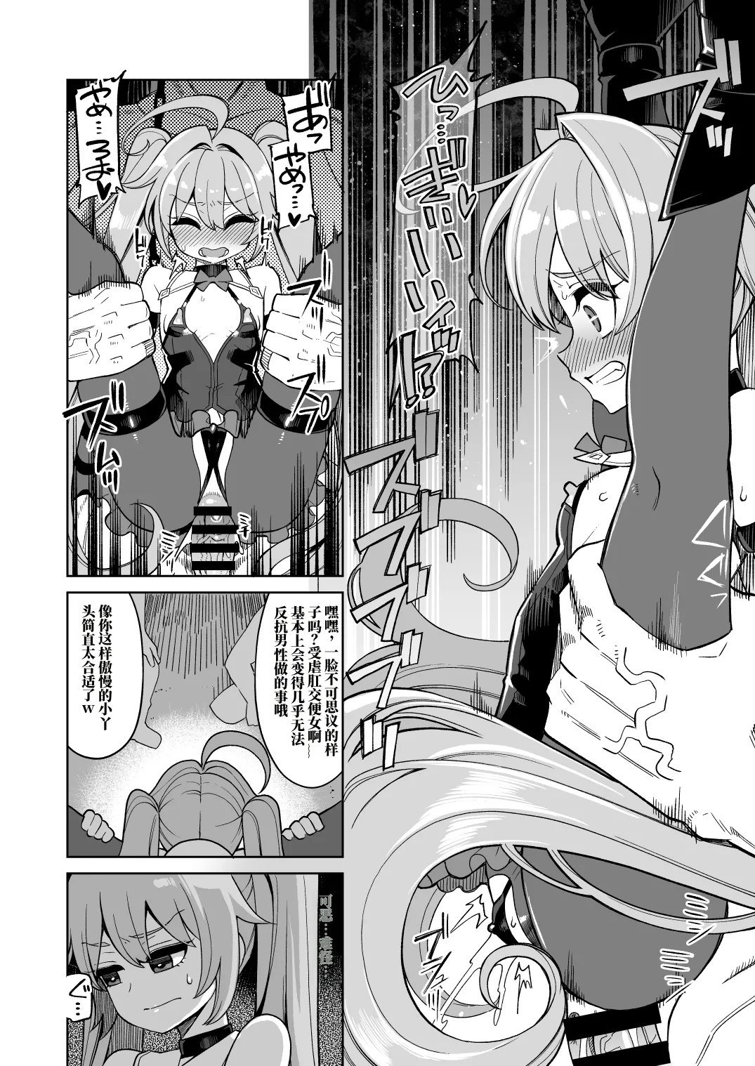 肉便器娘们的勇者斗恶龙便娘冒险之书15：达玛篇 page 9 full