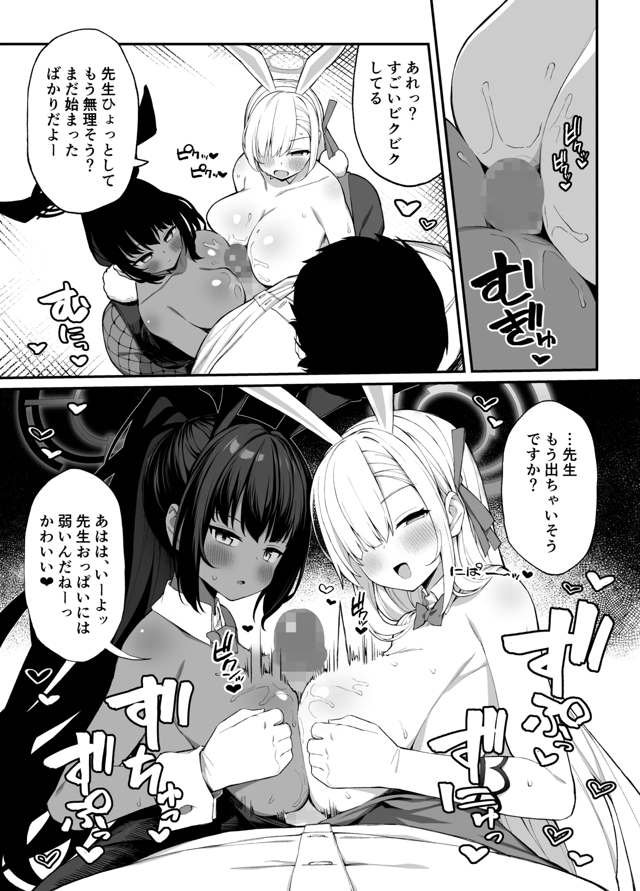 Seito to XX na Nichijou Millennium Hen page 4 full