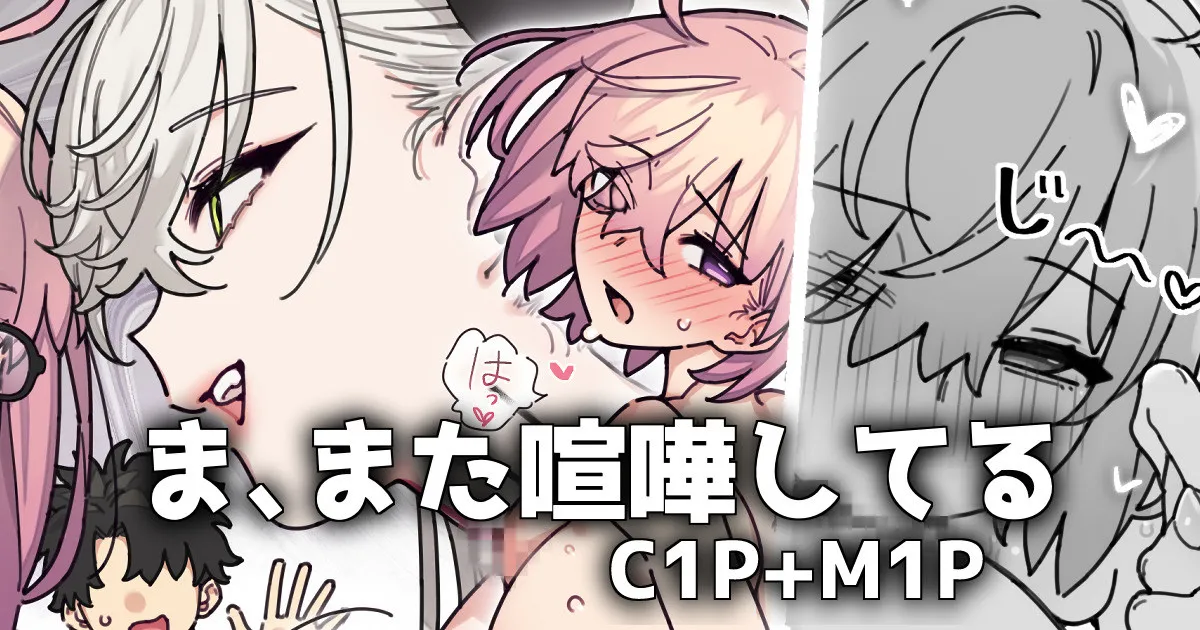 🍆🐍喧嘩両折檻！！！ page 1 full