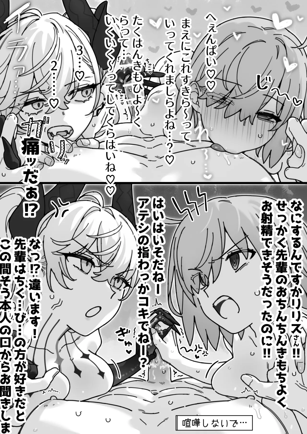 🍆🐍喧嘩両折檻！！！ page 3 full