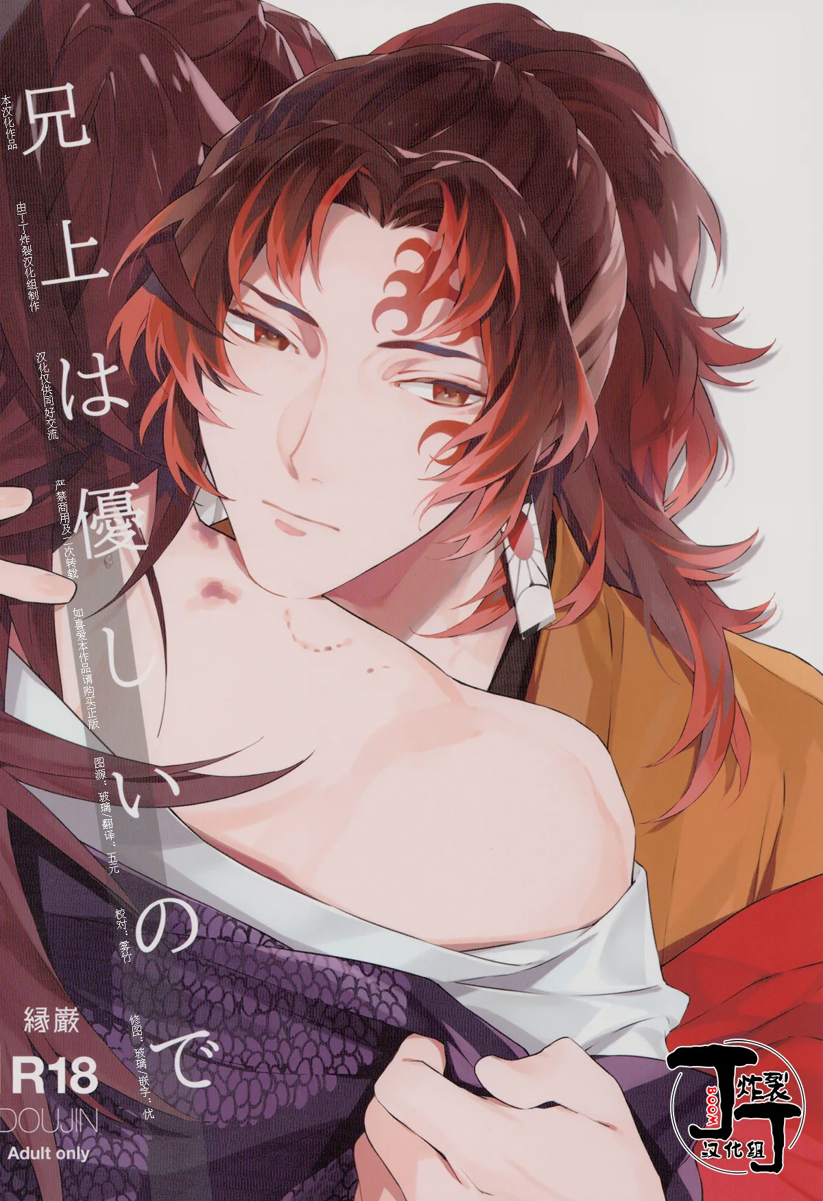 Aniue wa Yasasiinode | 因为兄长很温柔 page 1 full