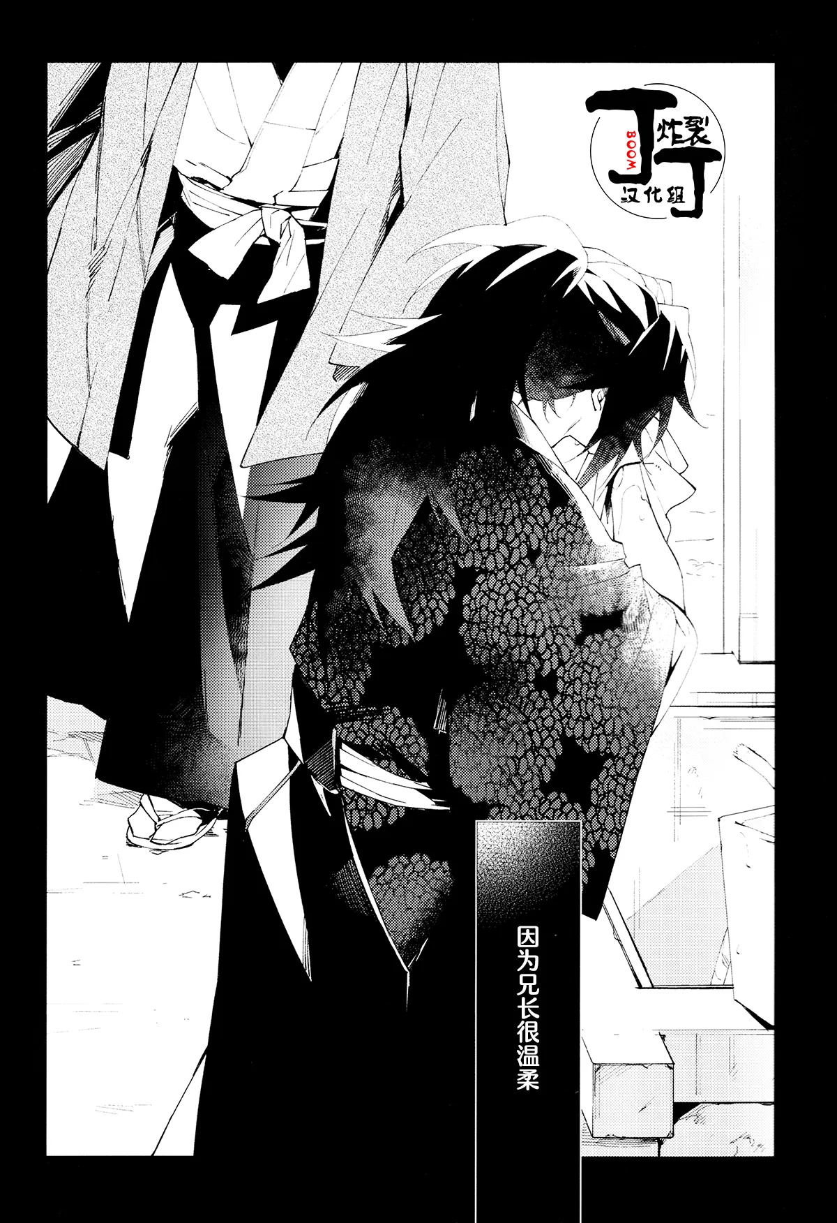 Aniue wa Yasasiinode | 因为兄长很温柔 page 5 full