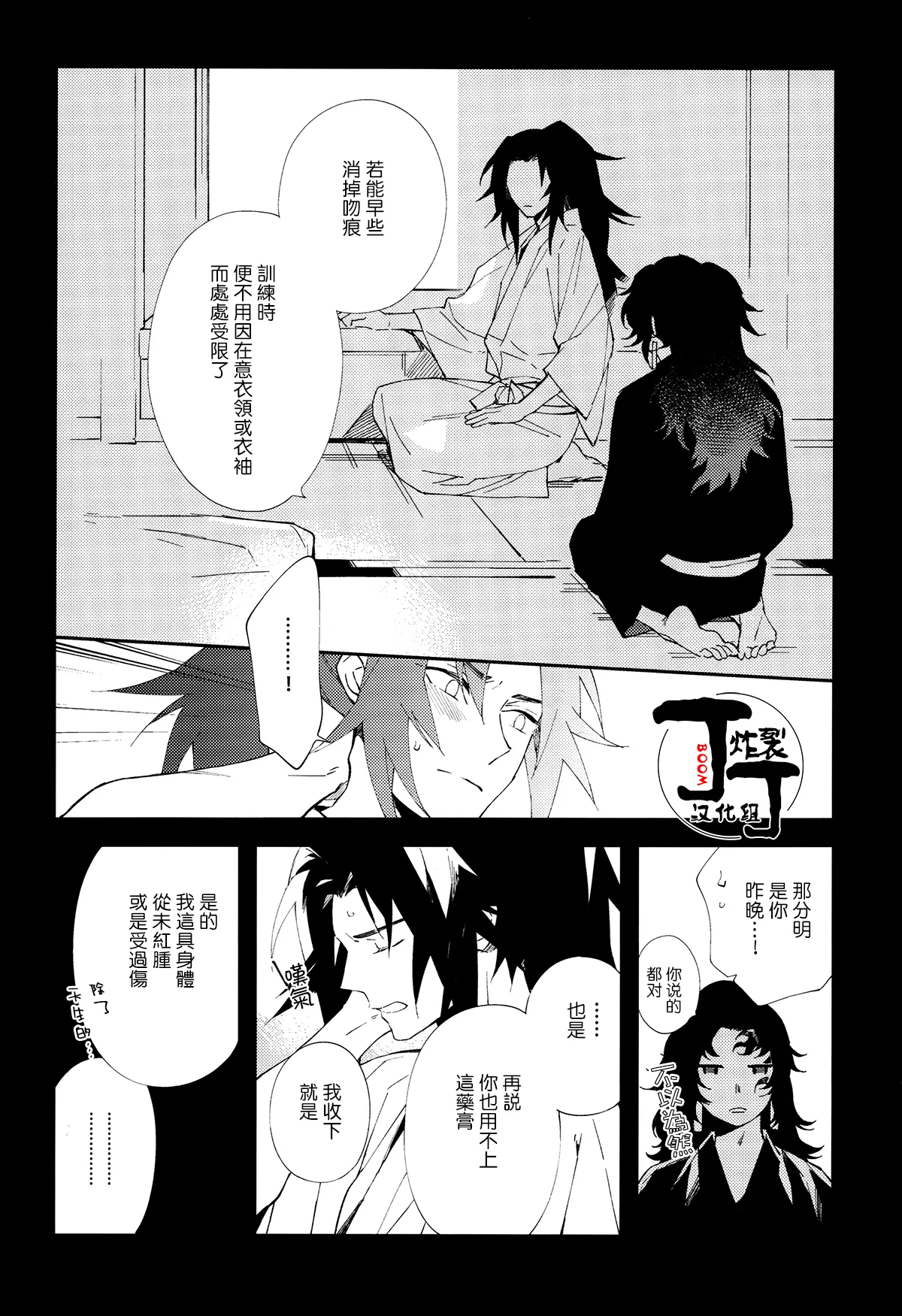 Aniue wa Yasasiinode | 因为兄长很温柔 page 8 full