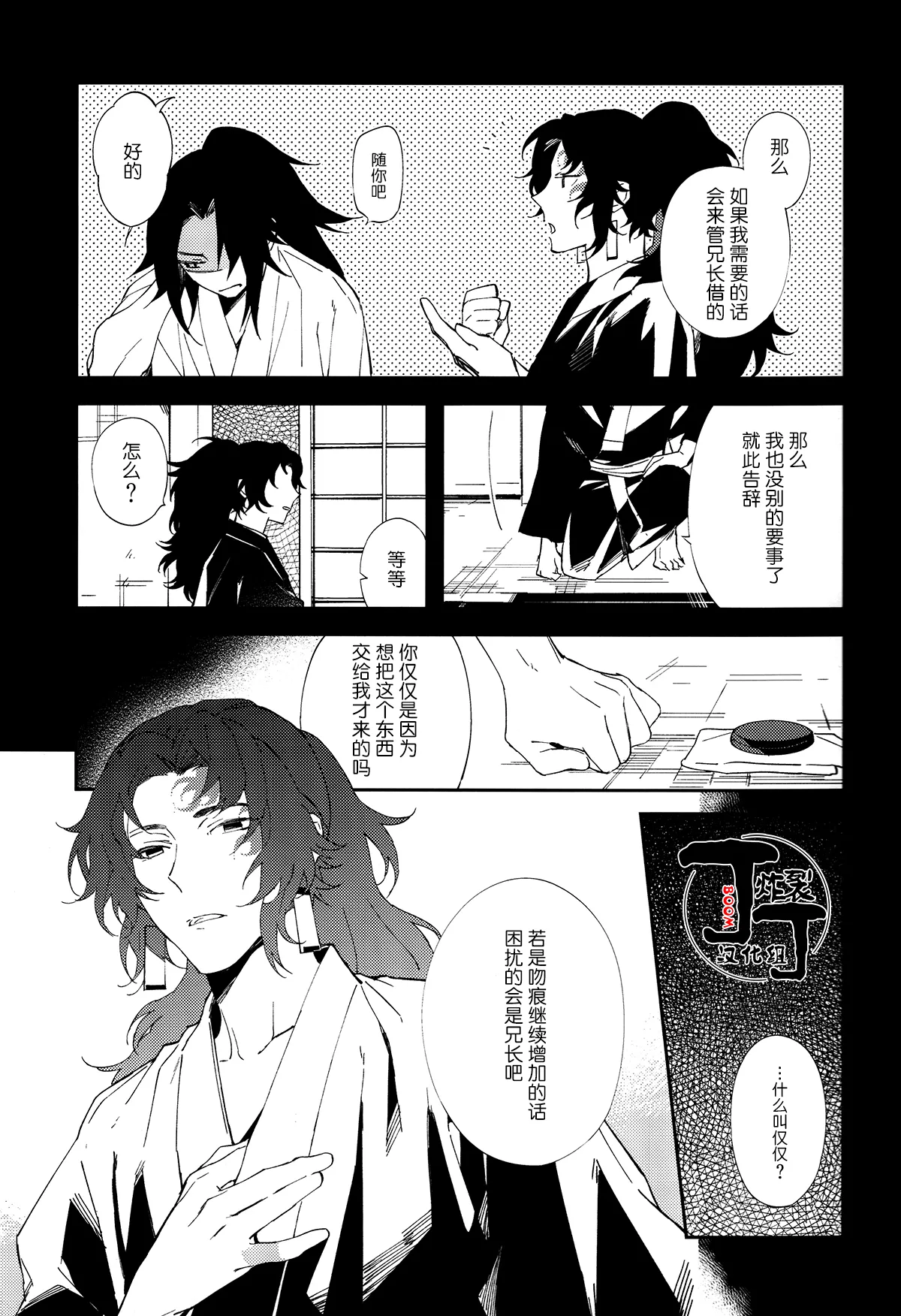 Aniue wa Yasasiinode | 因为兄长很温柔 page 9 full