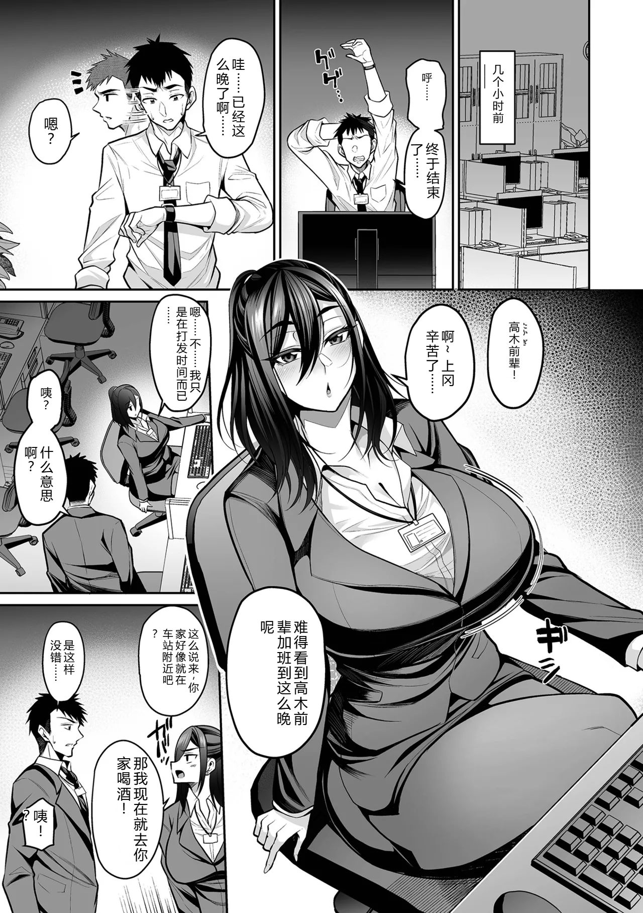 Deka Chichi Kanojo Hatsujouchuu!! page 7 full