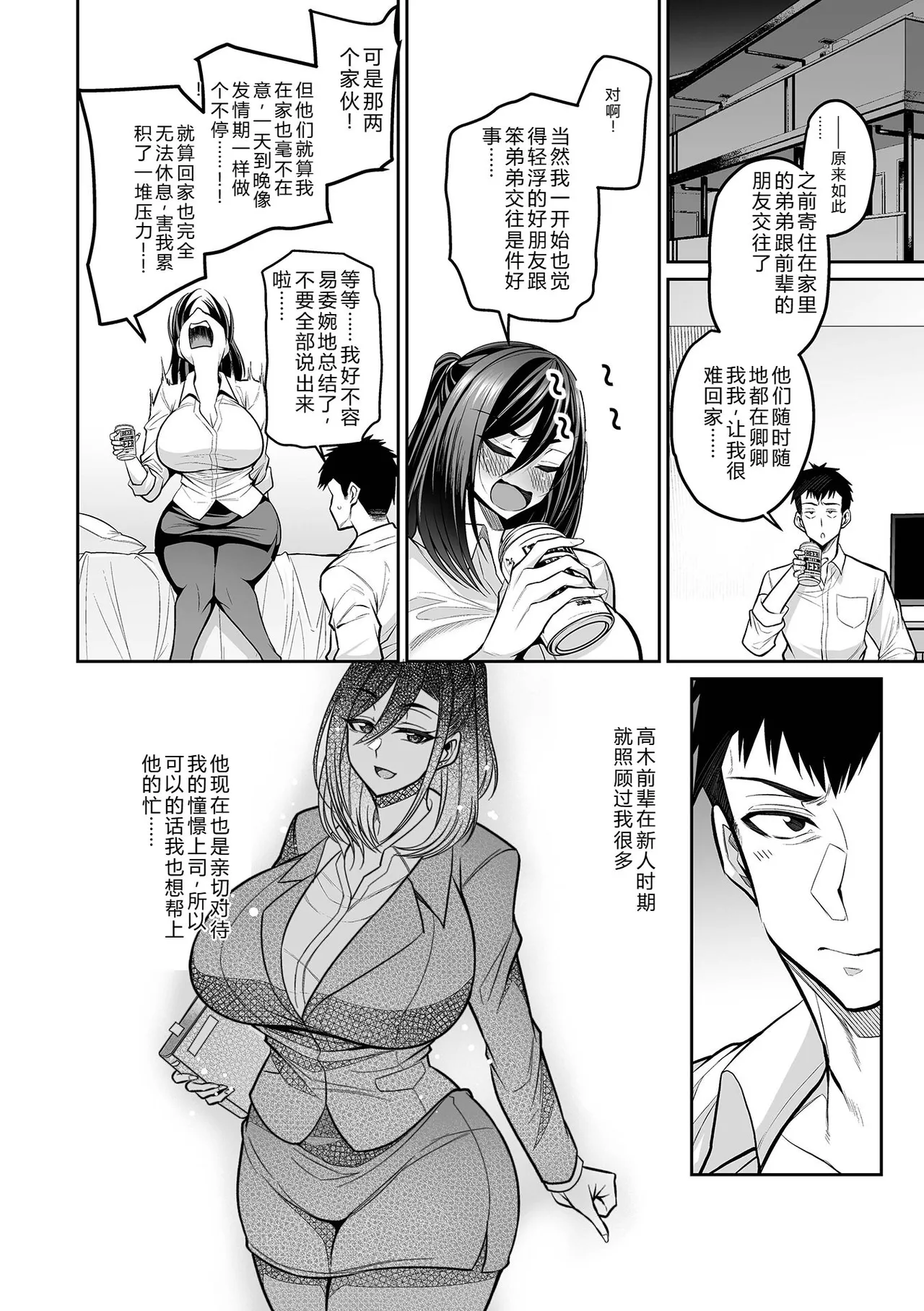 Deka Chichi Kanojo Hatsujouchuu!! page 8 full