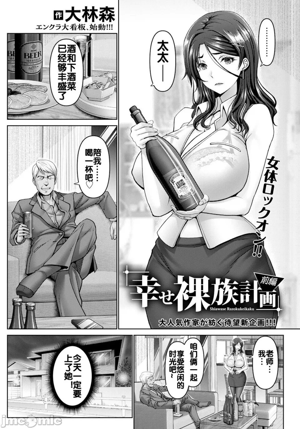 幸せ裸族計画 page 10 full