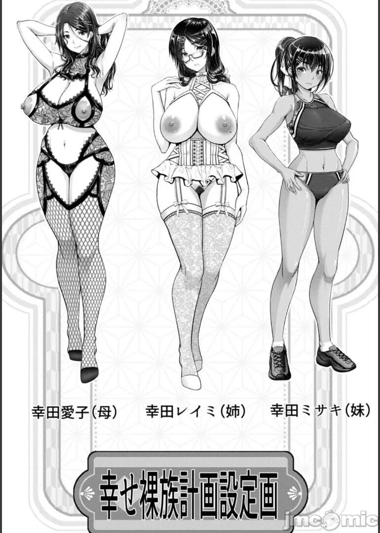 幸せ裸族計画 page 9 full