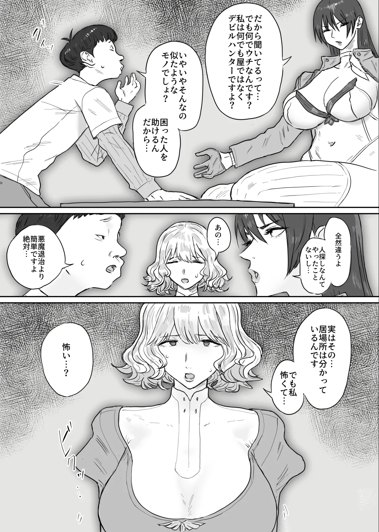 デビルハンター狩魔サツキ催〇で搾精係になる page 4 full