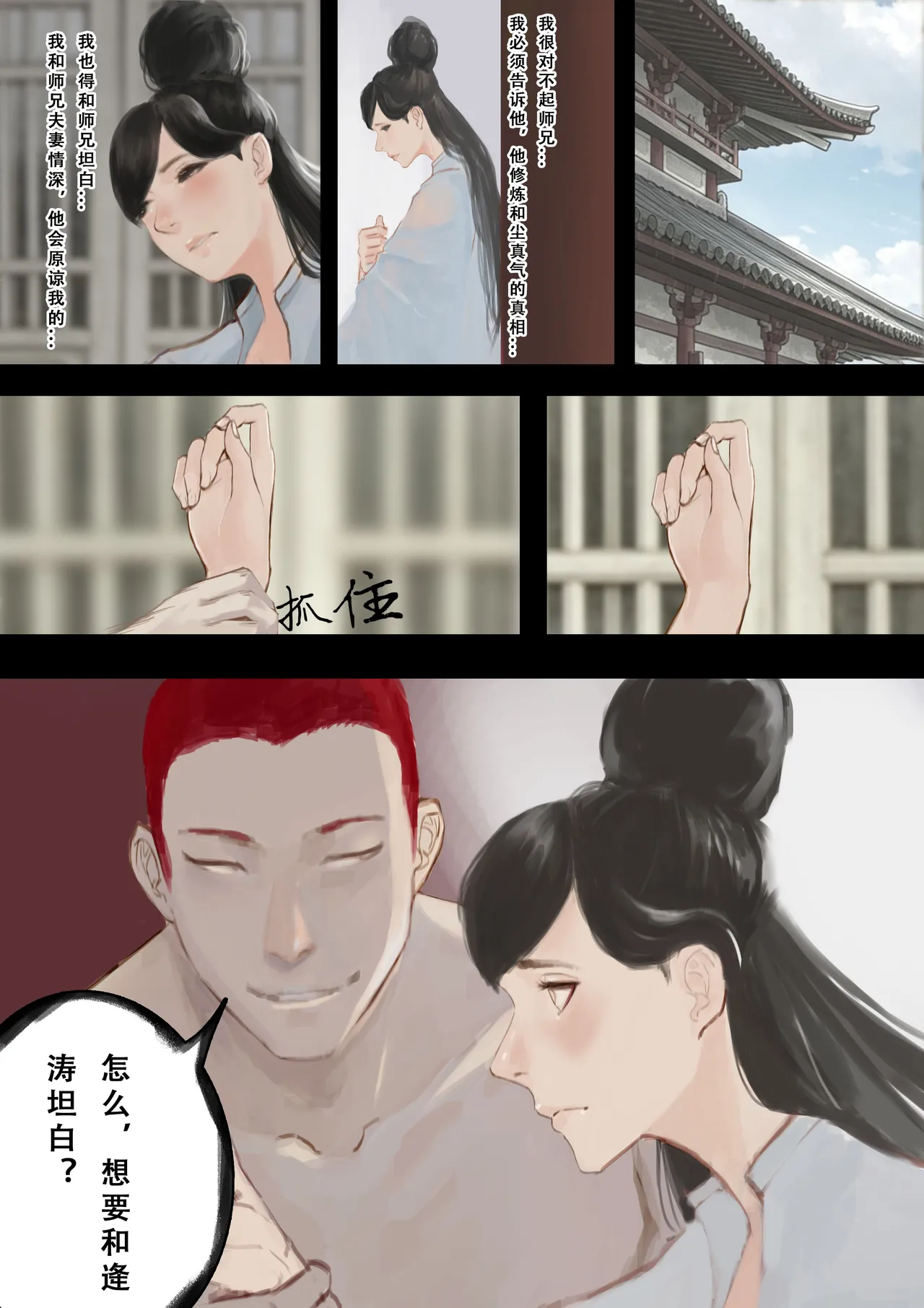 归·渊（下） page 10 full