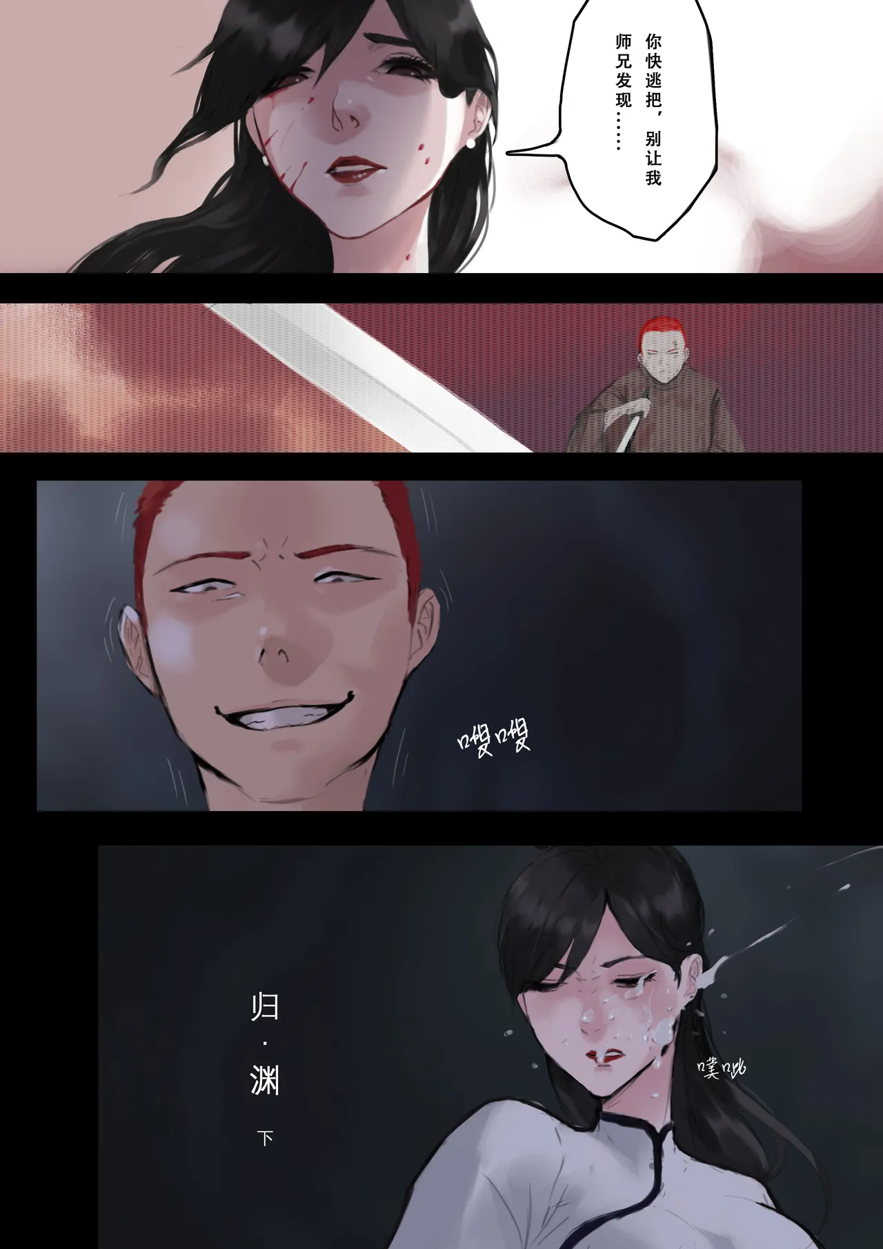 归·渊（下） page 2 full