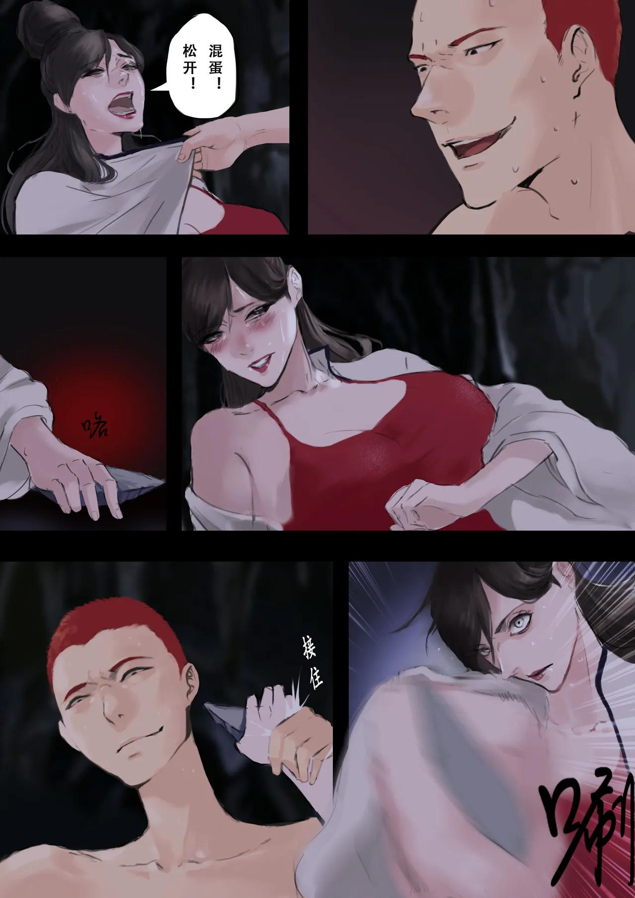 归·渊（下） page 4 full
