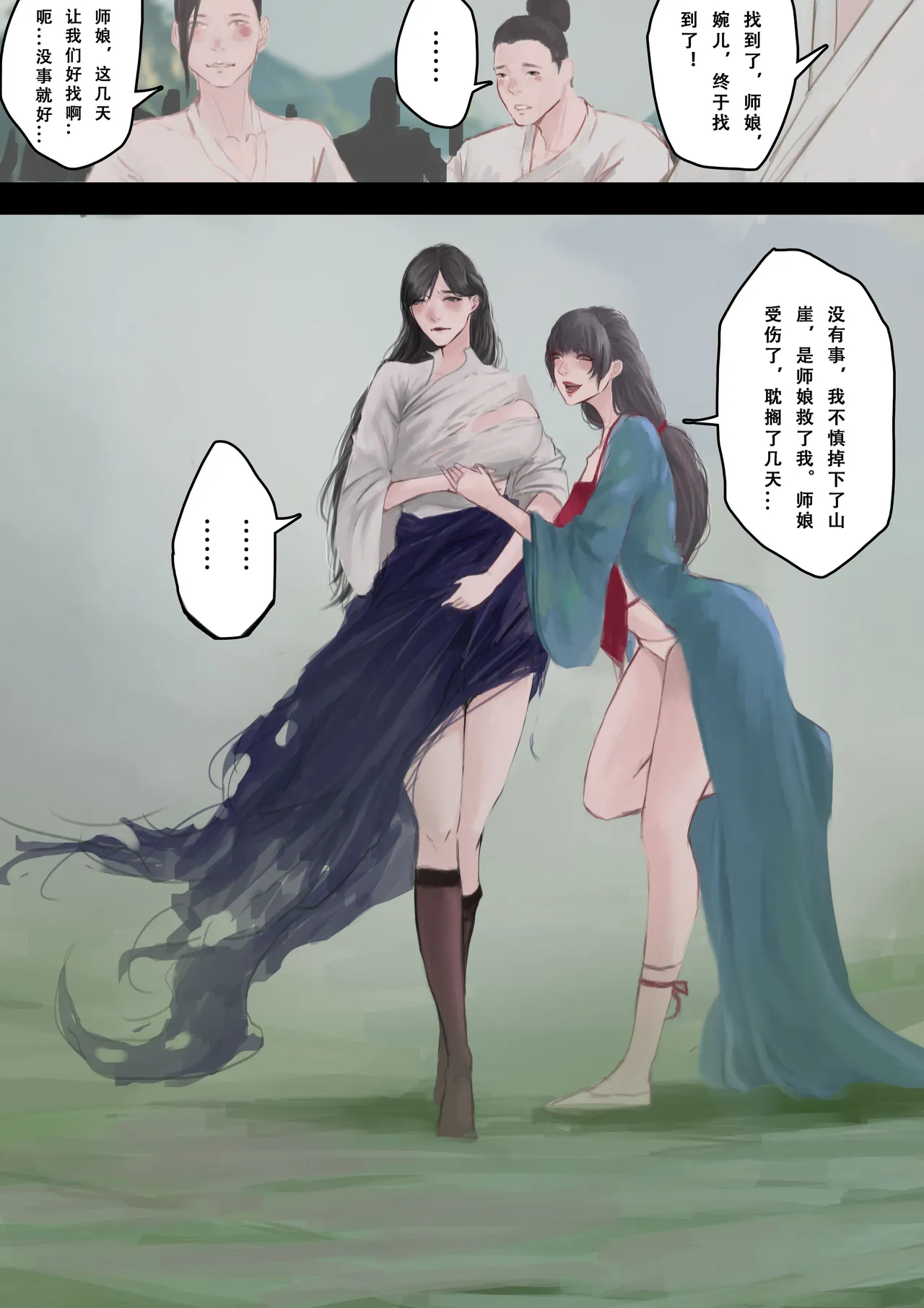 归·渊（下） page 9 full