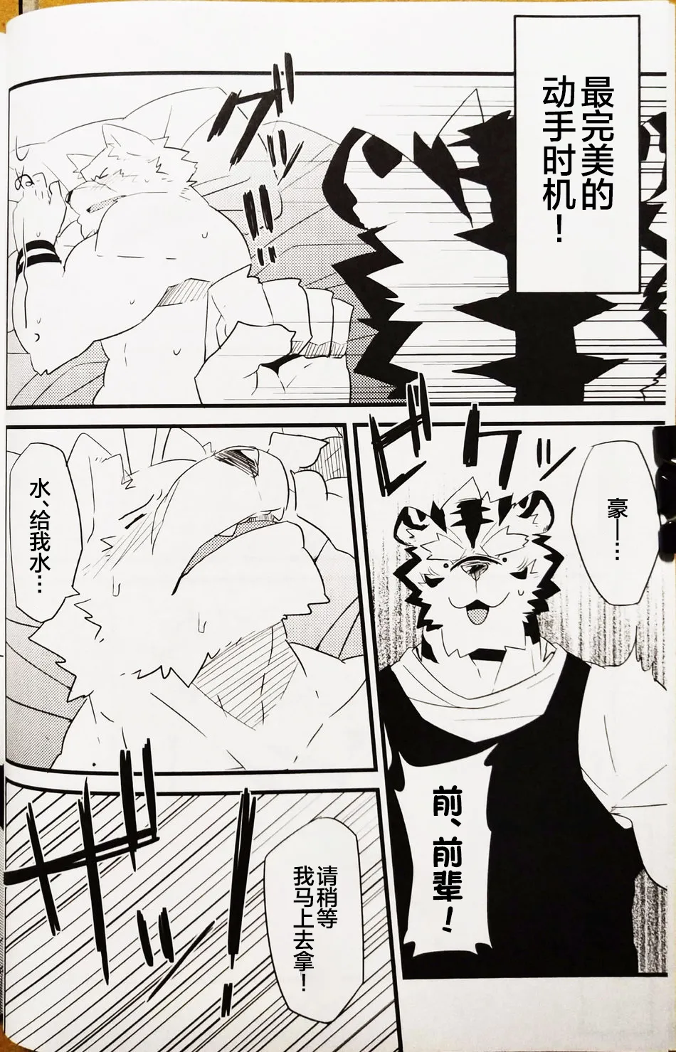 吾之爱轻若蜉蝣 page 4 full