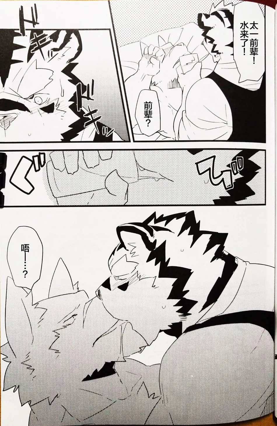 吾之爱轻若蜉蝣 page 5 full