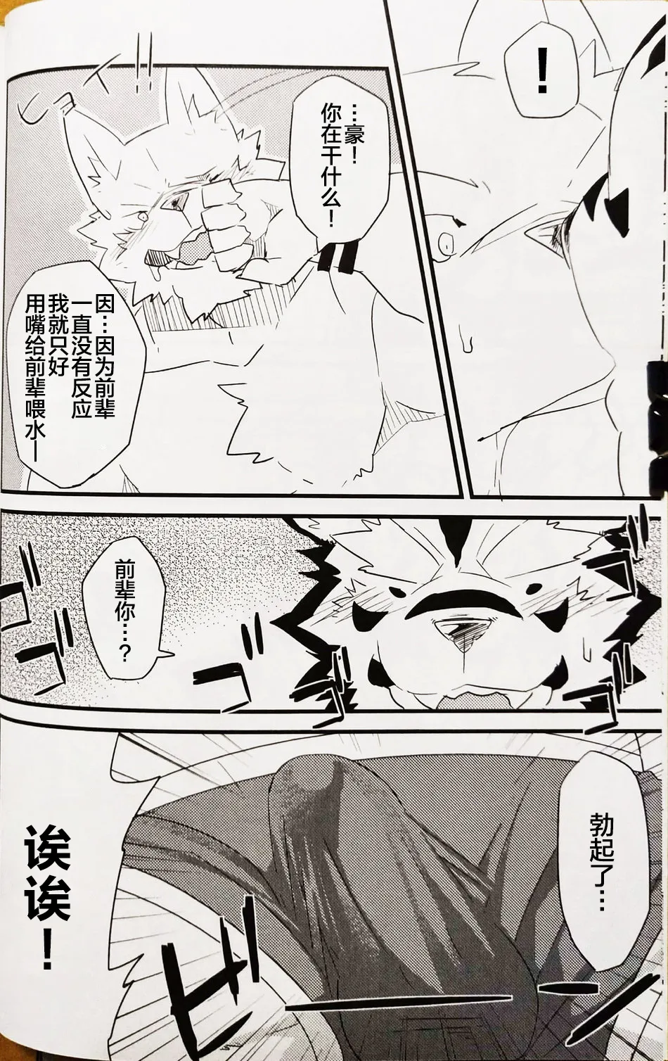 吾之爱轻若蜉蝣 page 6 full