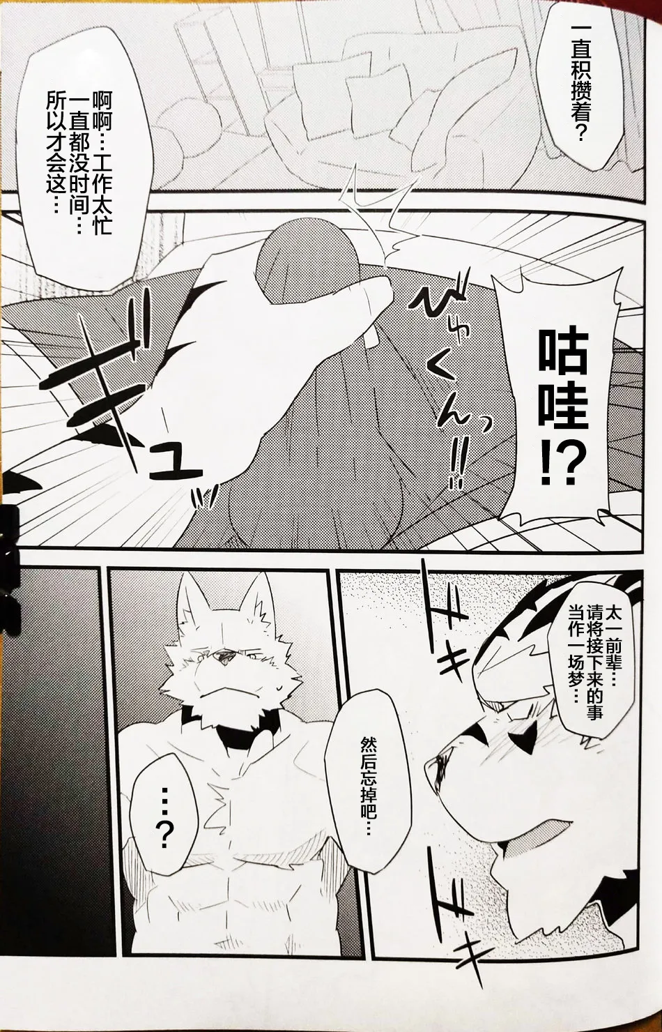 吾之爱轻若蜉蝣 page 7 full
