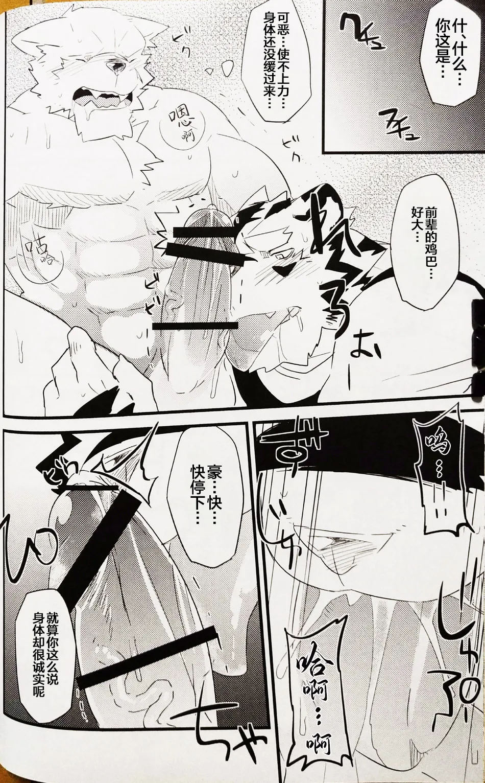 吾之爱轻若蜉蝣 page 8 full