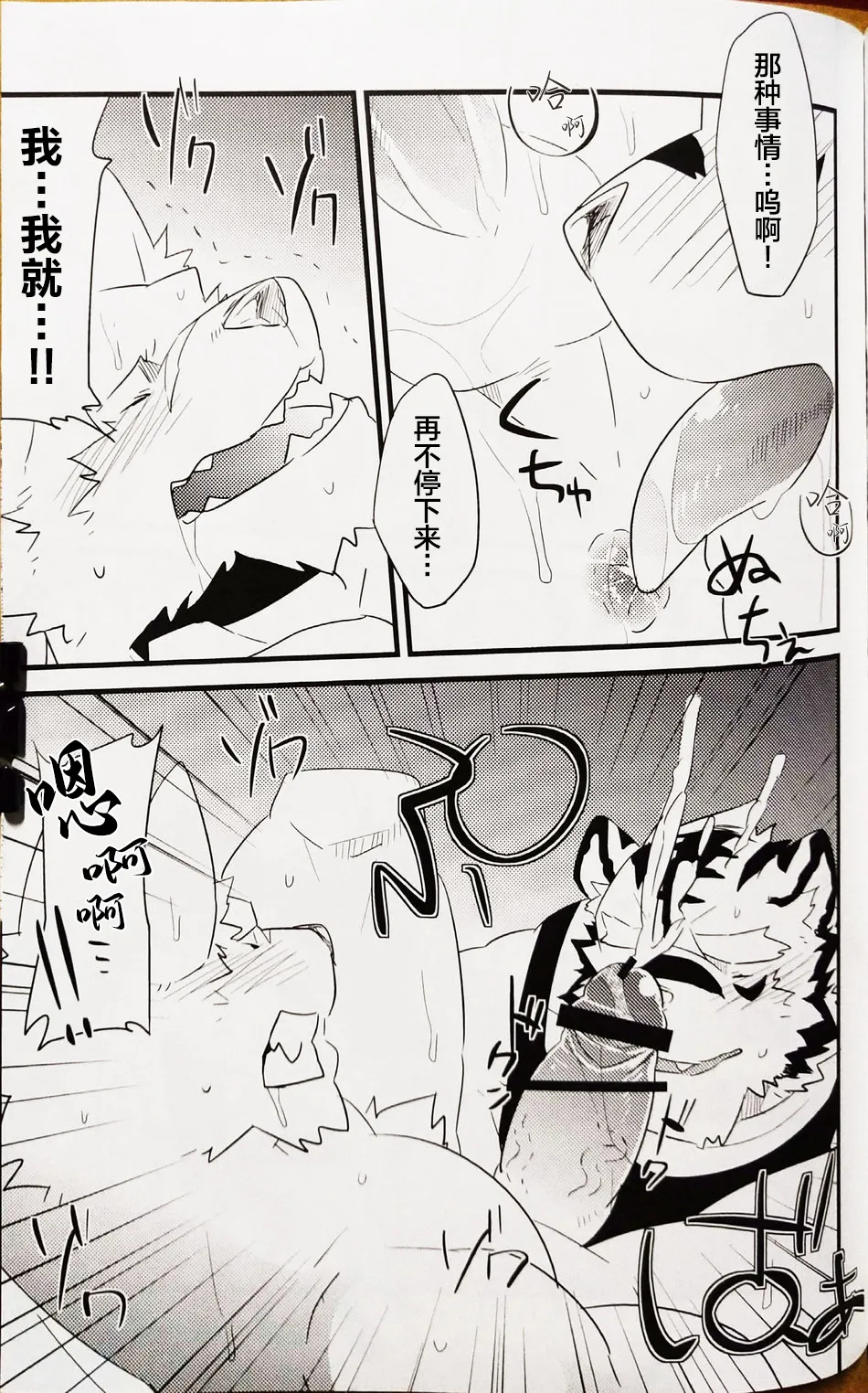 吾之爱轻若蜉蝣 page 9 full
