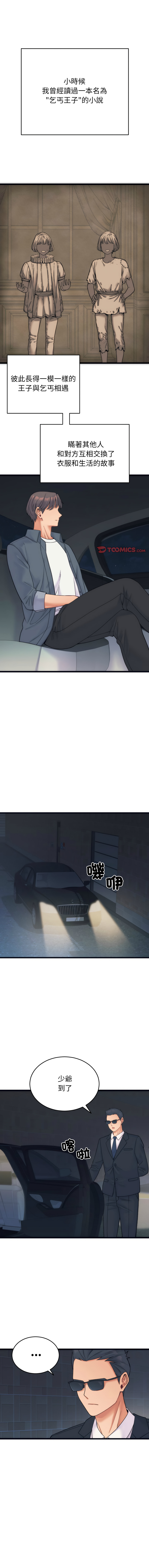 少爷的替身 | 少爺的替身 1-44 page 3 full