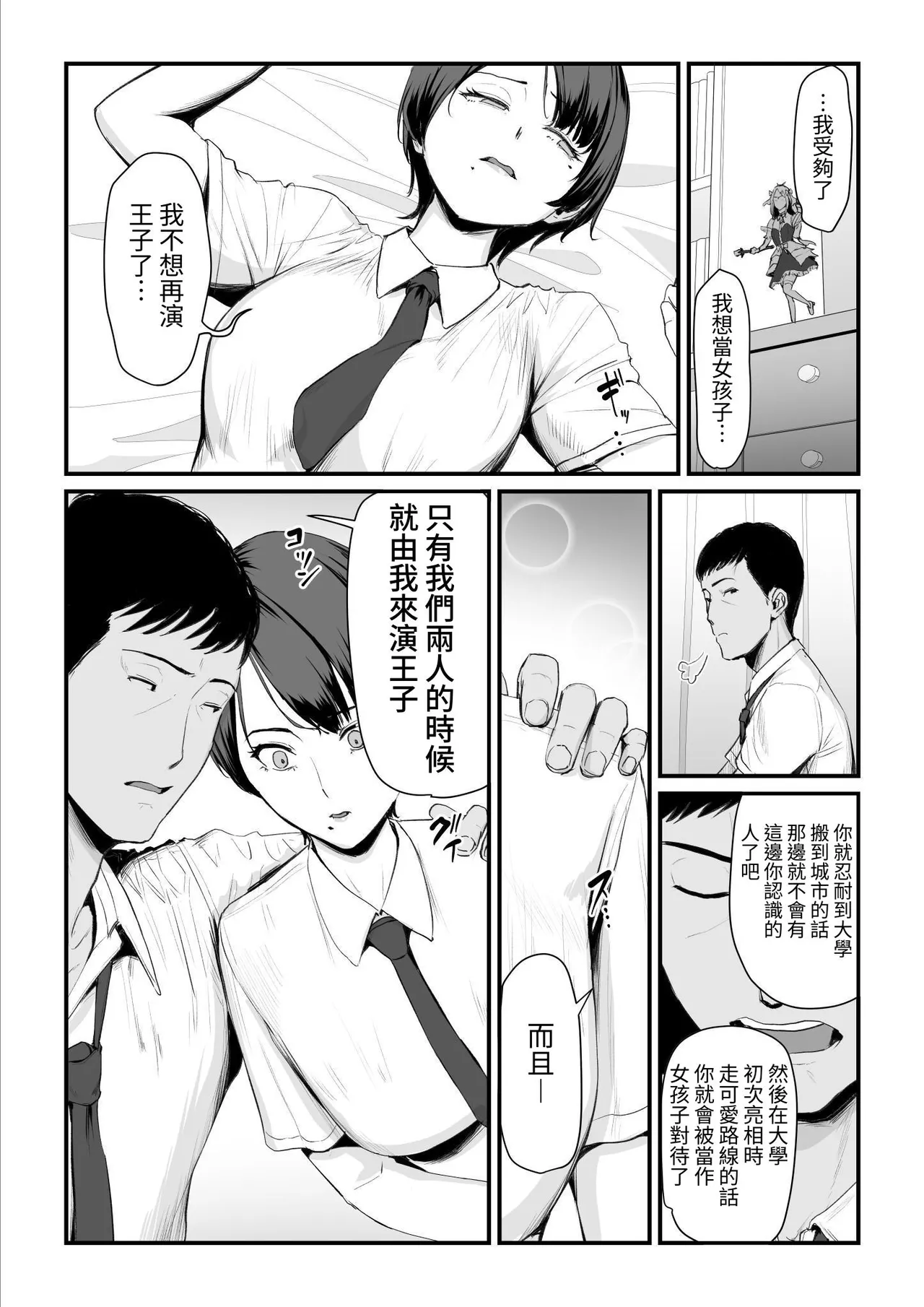 Kobito wa Yarisaa no Hime ni Natteimashita - Joshikou no Ouji datta Kimi ga Ima wa Yarisaa no Hime ni Henshinsuru Nante page 10 full