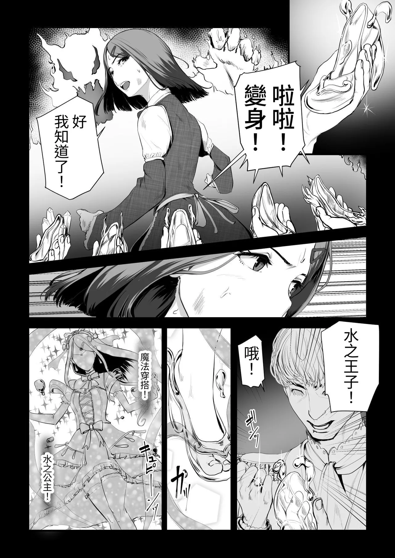 Kobito wa Yarisaa no Hime ni Natteimashita - Joshikou no Ouji datta Kimi ga Ima wa Yarisaa no Hime ni Henshinsuru Nante page 4 full