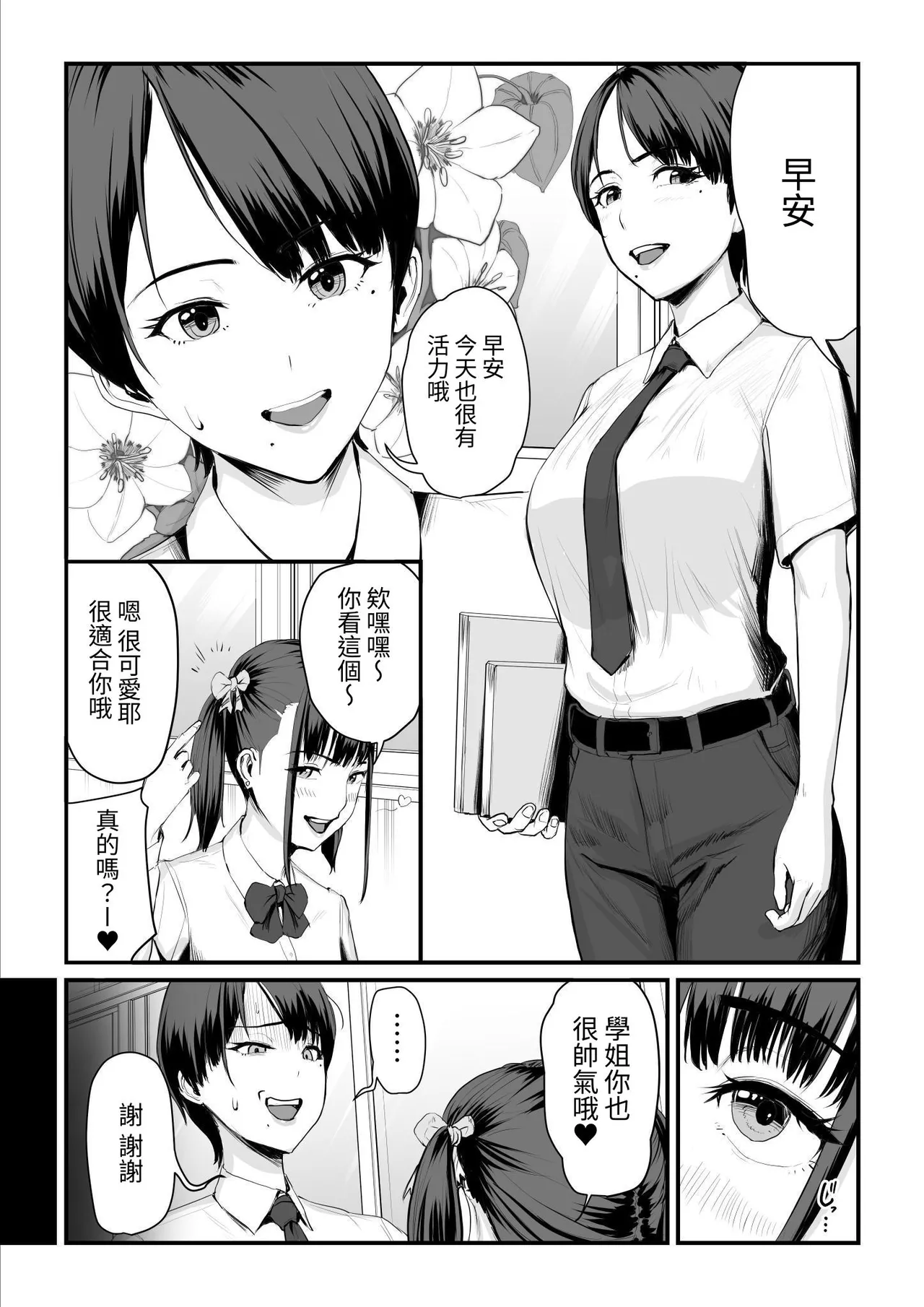 Kobito wa Yarisaa no Hime ni Natteimashita - Joshikou no Ouji datta Kimi ga Ima wa Yarisaa no Hime ni Henshinsuru Nante page 7 full
