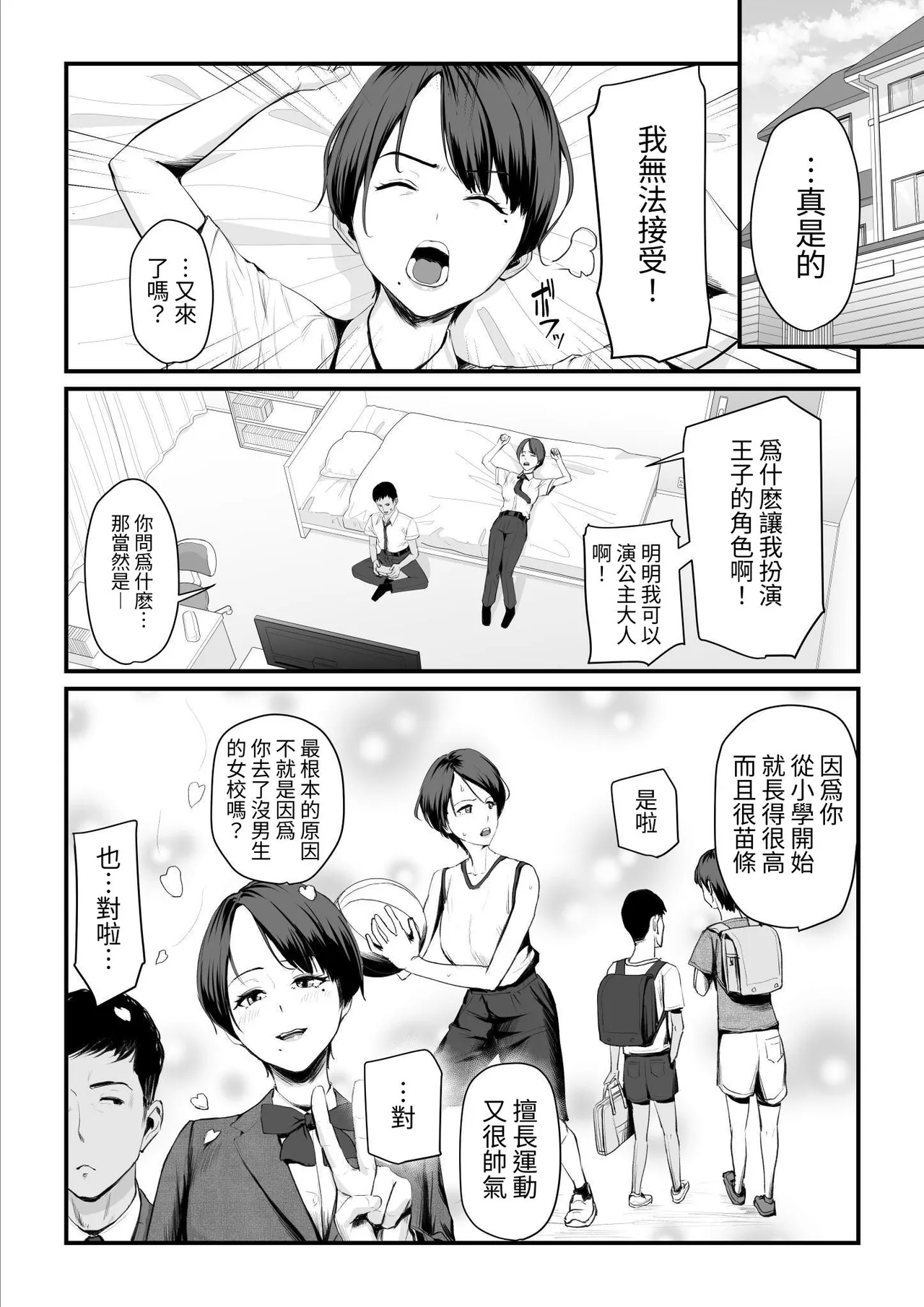 Kobito wa Yarisaa no Hime ni Natteimashita - Joshikou no Ouji datta Kimi ga Ima wa Yarisaa no Hime ni Henshinsuru Nante page 8 full
