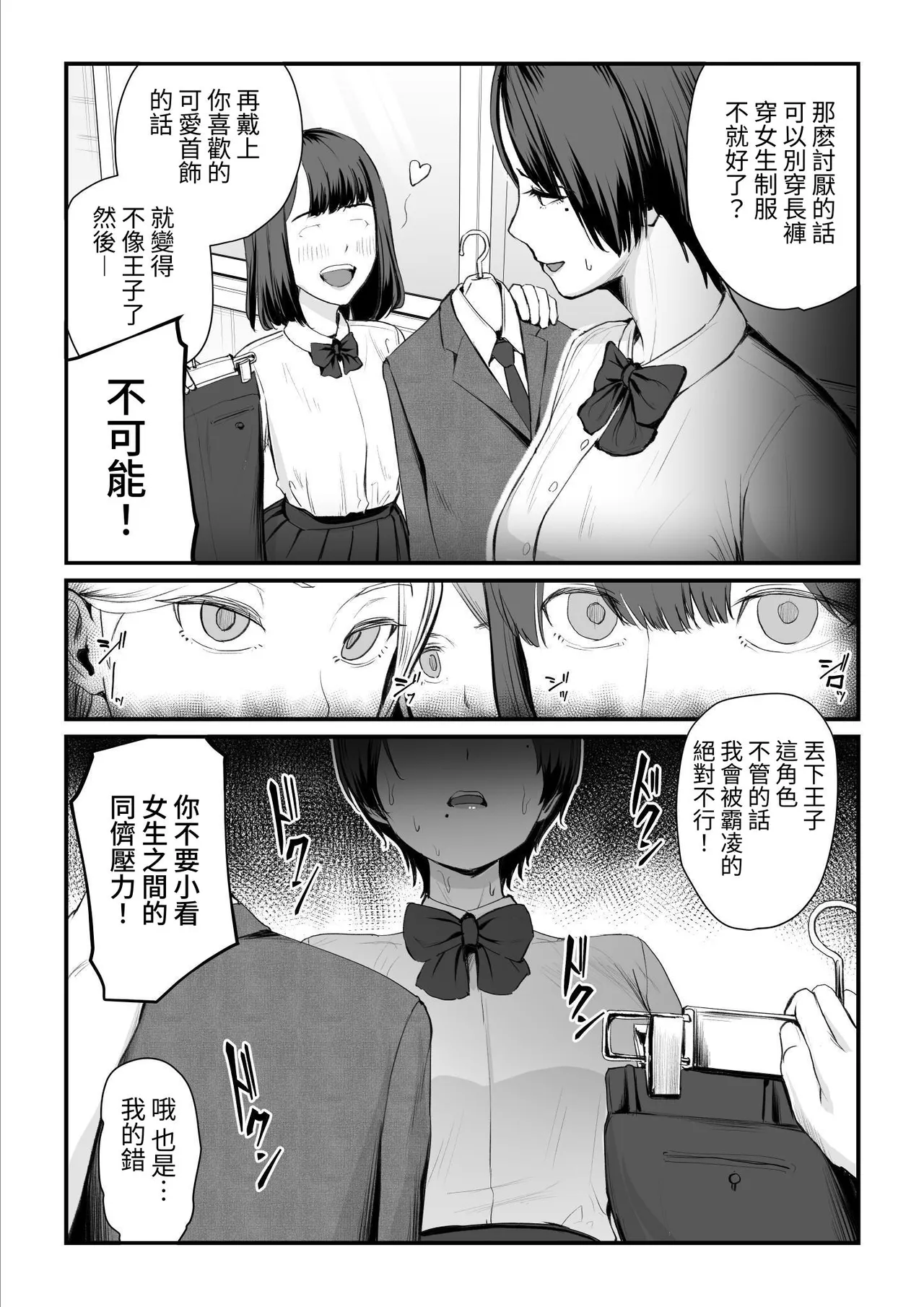 Kobito wa Yarisaa no Hime ni Natteimashita - Joshikou no Ouji datta Kimi ga Ima wa Yarisaa no Hime ni Henshinsuru Nante page 9 full