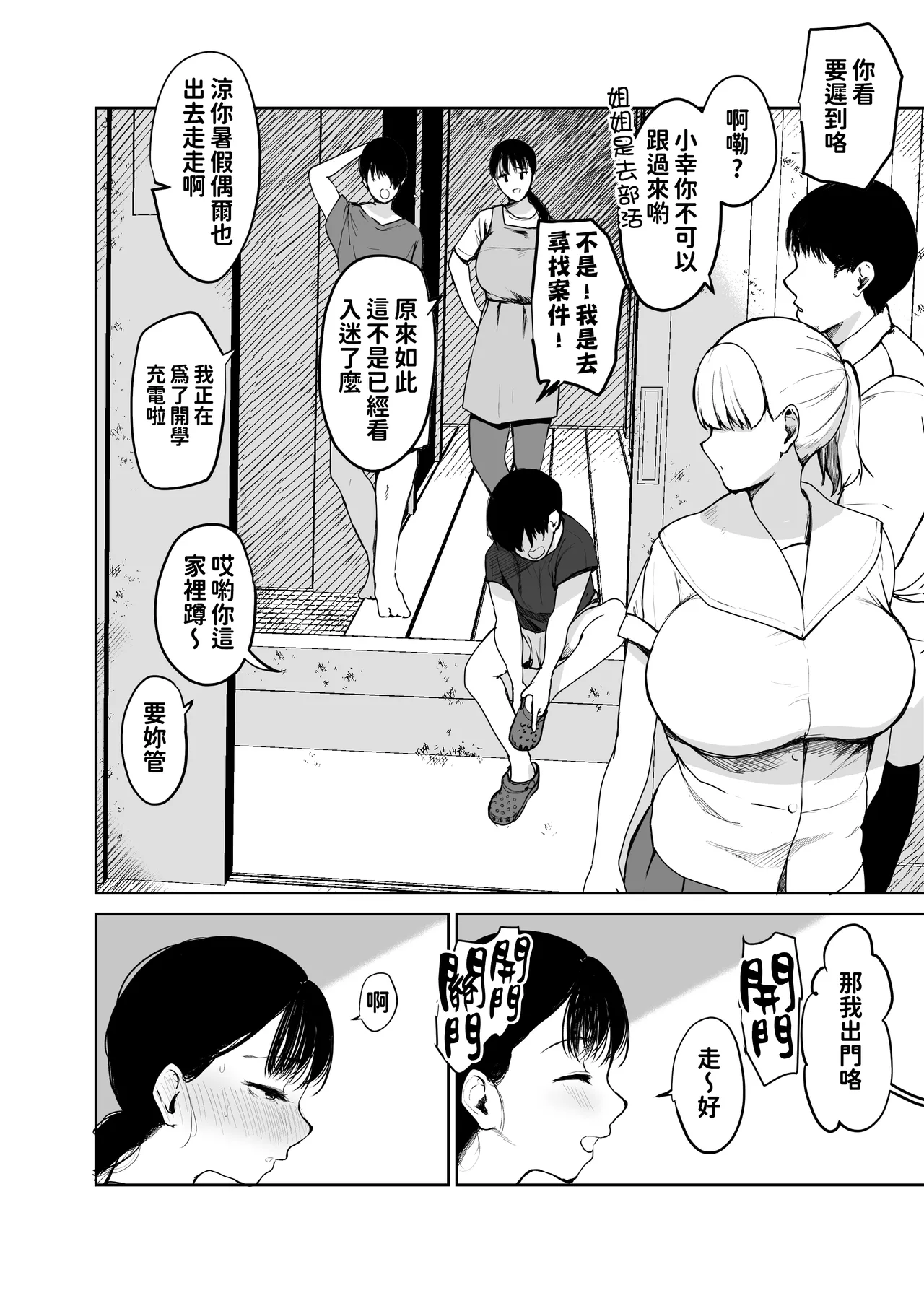 Okaa-san ni wa Kore Gurai shika Dekinai kara.... 2 page 4 full