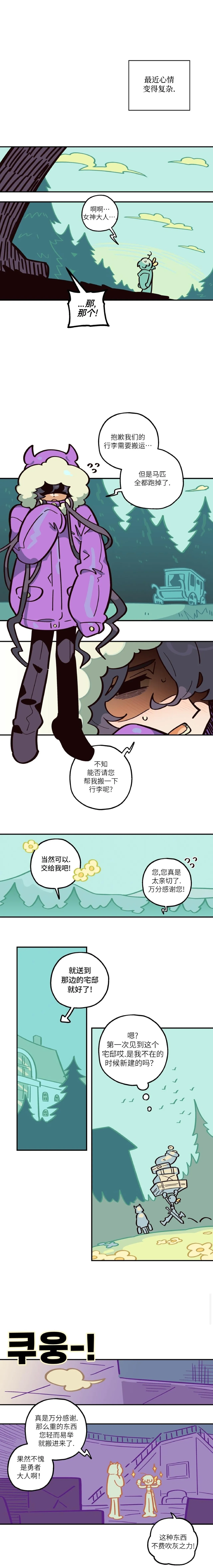 英雄的故事 page 6 full