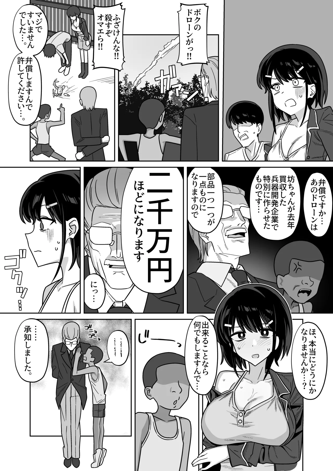 権力者に大好きな彼女差し出して好き勝手セックスしてもらうやつ page 2 full