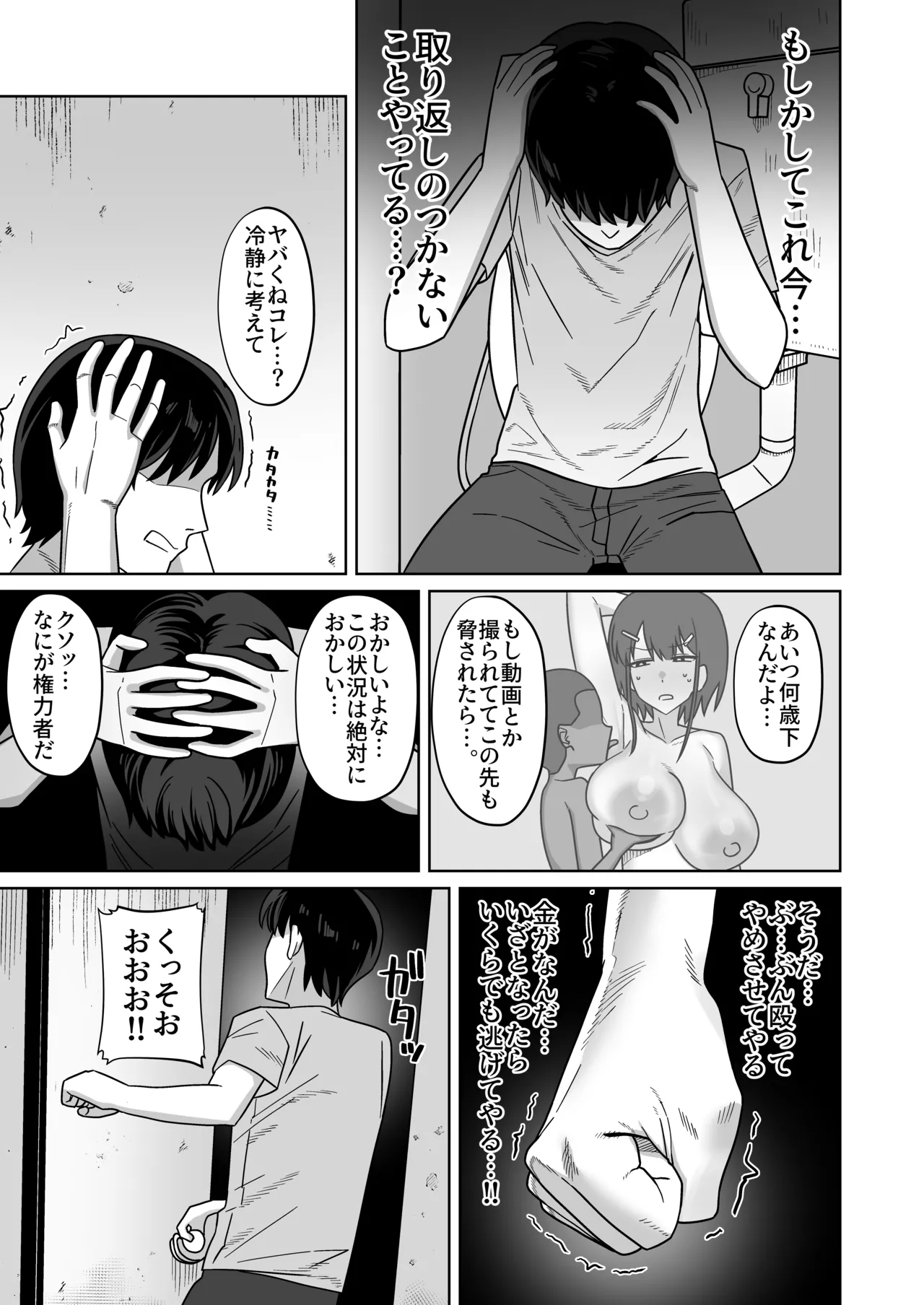 権力者に大好きな彼女差し出して好き勝手セックスしてもらうやつ page 6 full