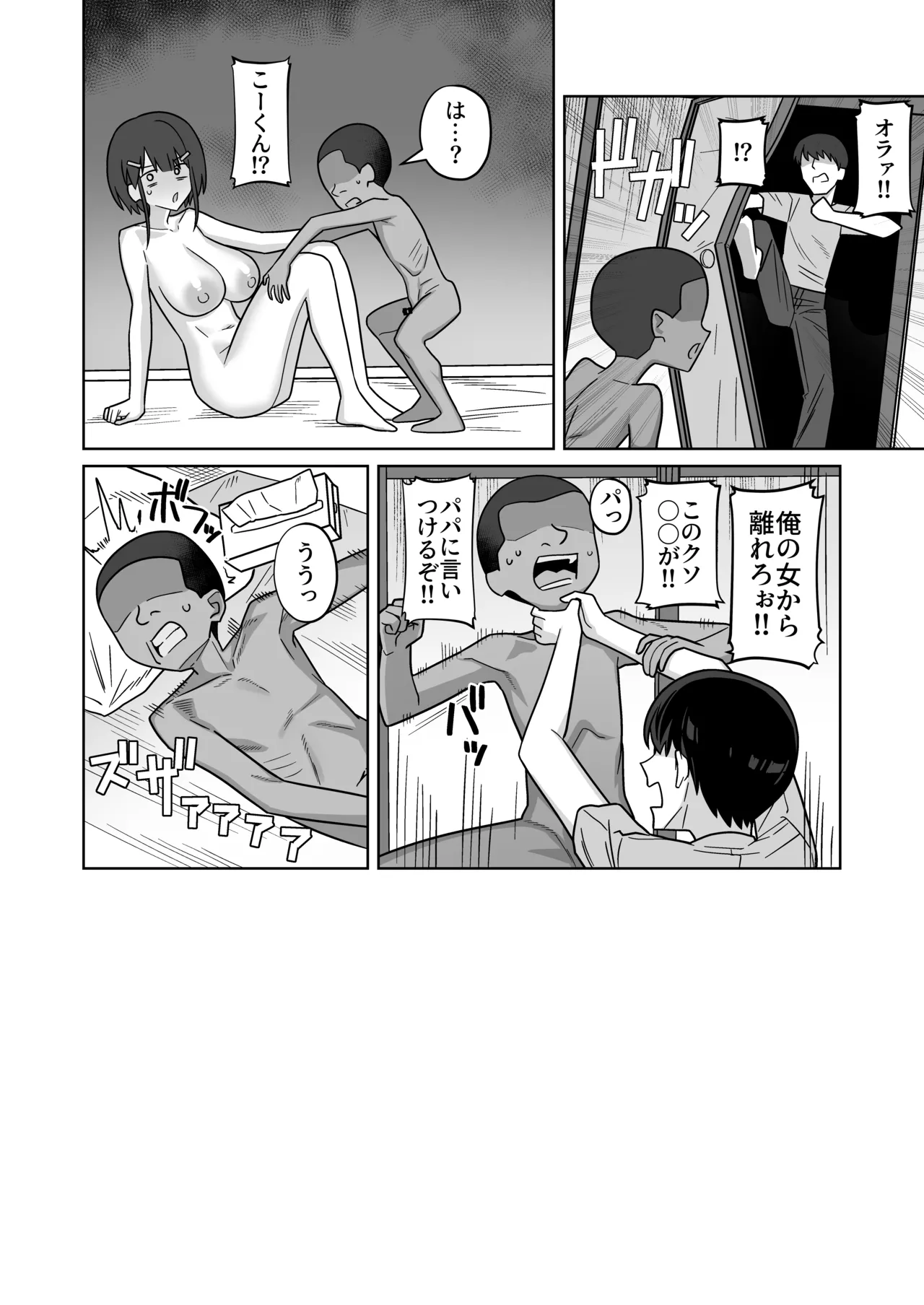 権力者に大好きな彼女差し出して好き勝手セックスしてもらうやつ page 7 full