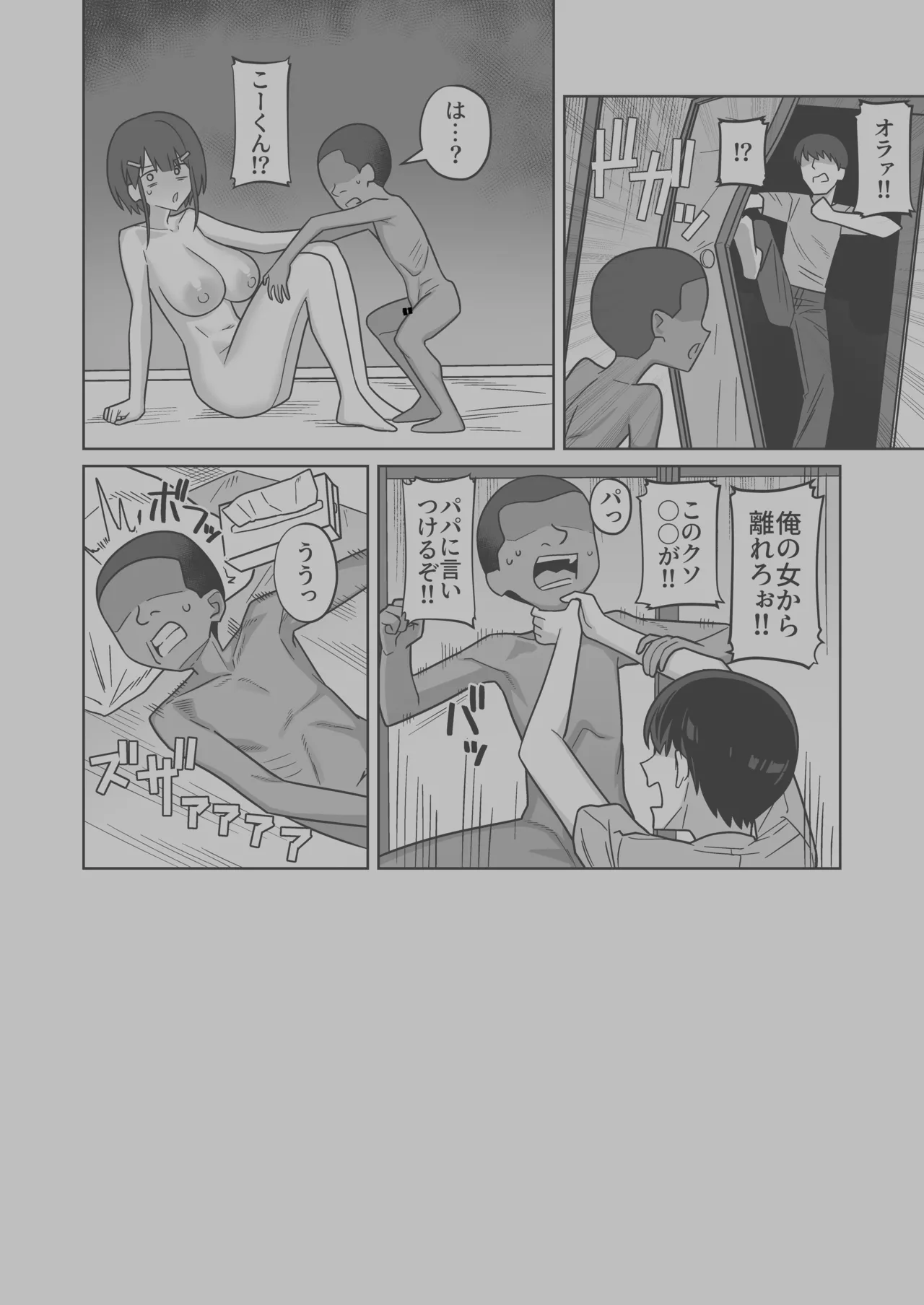 権力者に大好きな彼女差し出して好き勝手セックスしてもらうやつ page 8 full